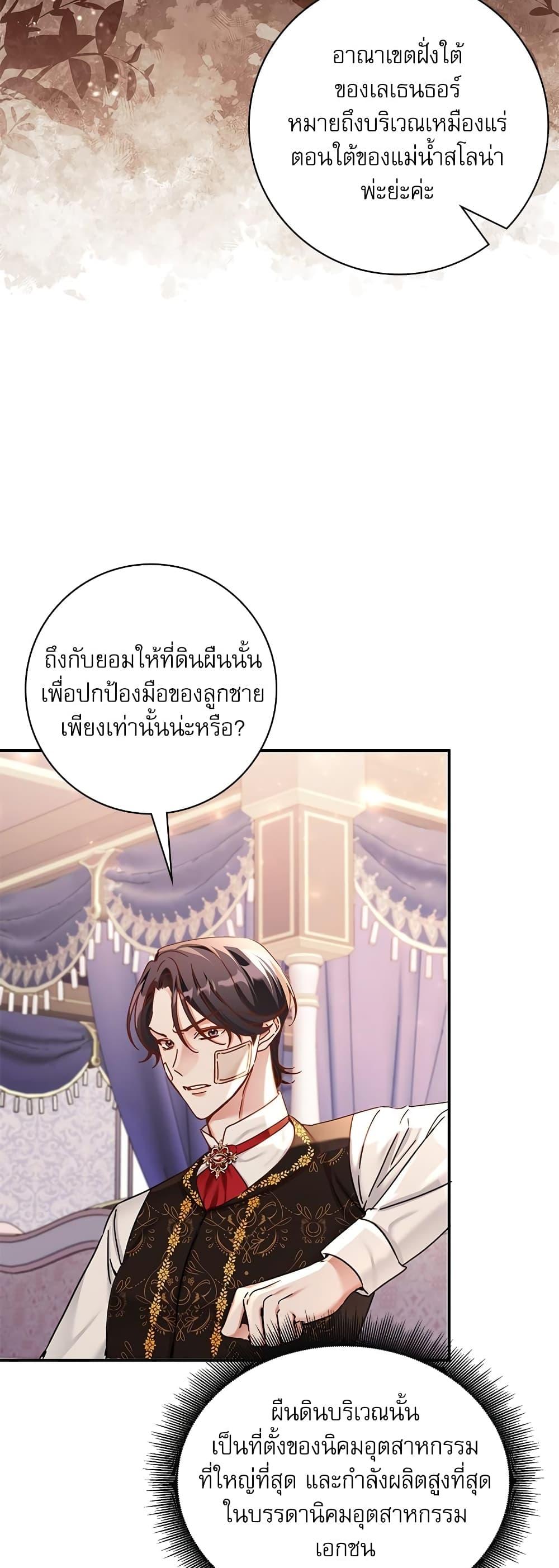 The Emperor’s Sleepless Nights จักรพรรดิผู้ไม่เคยหลับใหล ตอนที่ 10 แปลไทย page 9