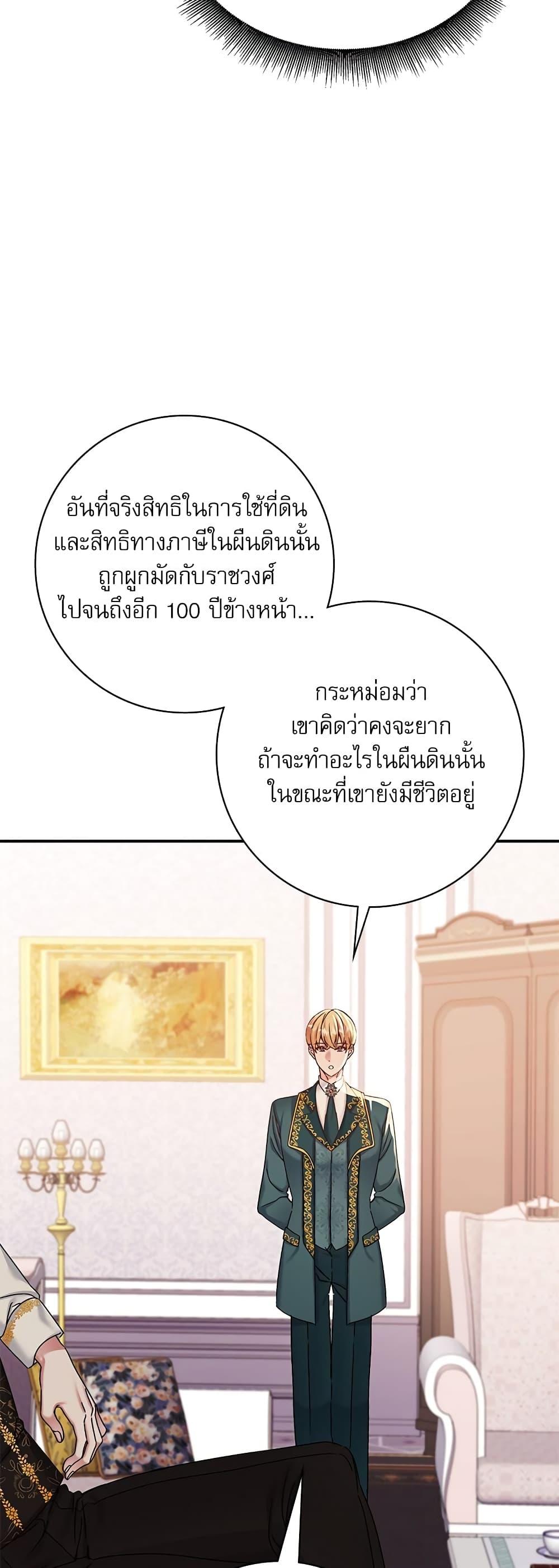 The Emperor’s Sleepless Nights จักรพรรดิผู้ไม่เคยหลับใหล ตอนที่ 10 แปลไทย page 10