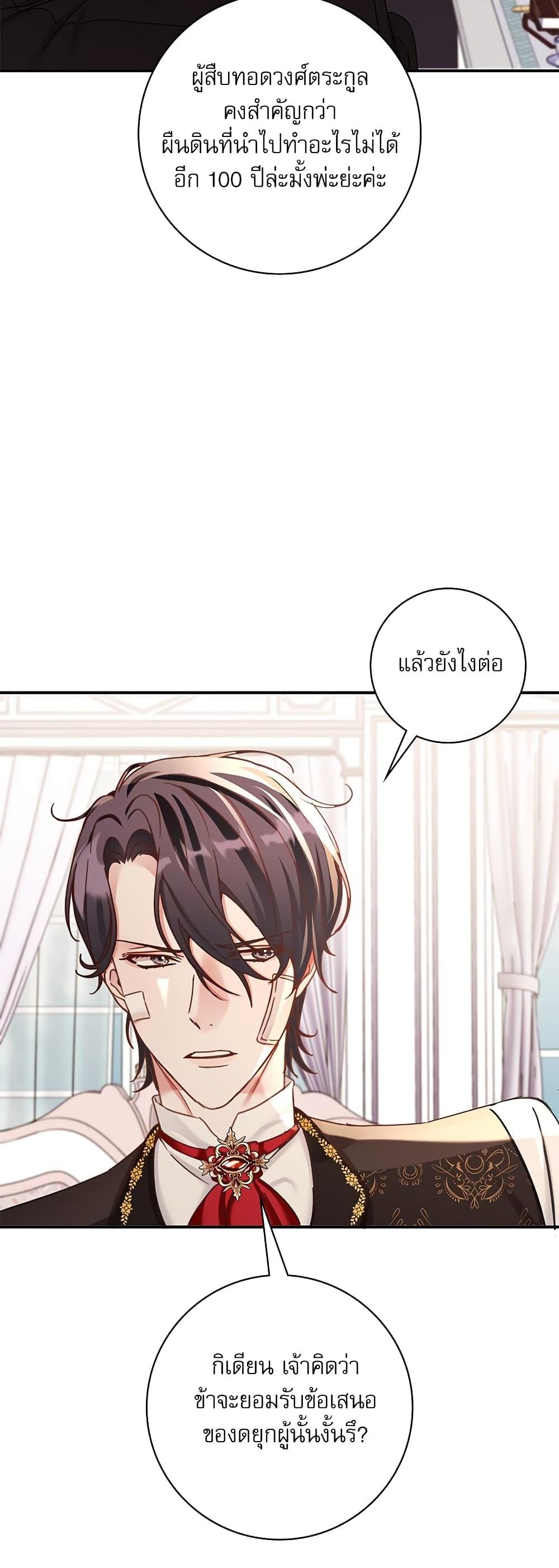 The Emperor’s Sleepless Nights จักรพรรดิผู้ไม่เคยหลับใหล ตอนที่ 10 แปลไทย page 11