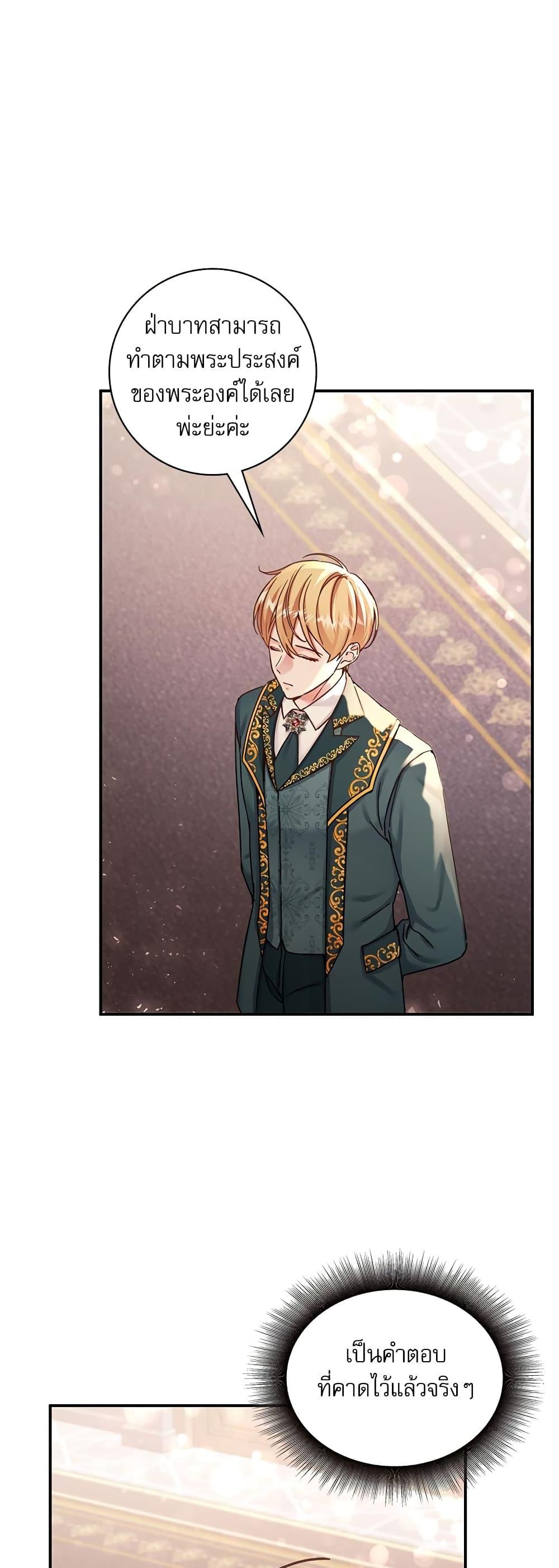 The Emperor’s Sleepless Nights จักรพรรดิผู้ไม่เคยหลับใหล ตอนที่ 10 แปลไทย page 12