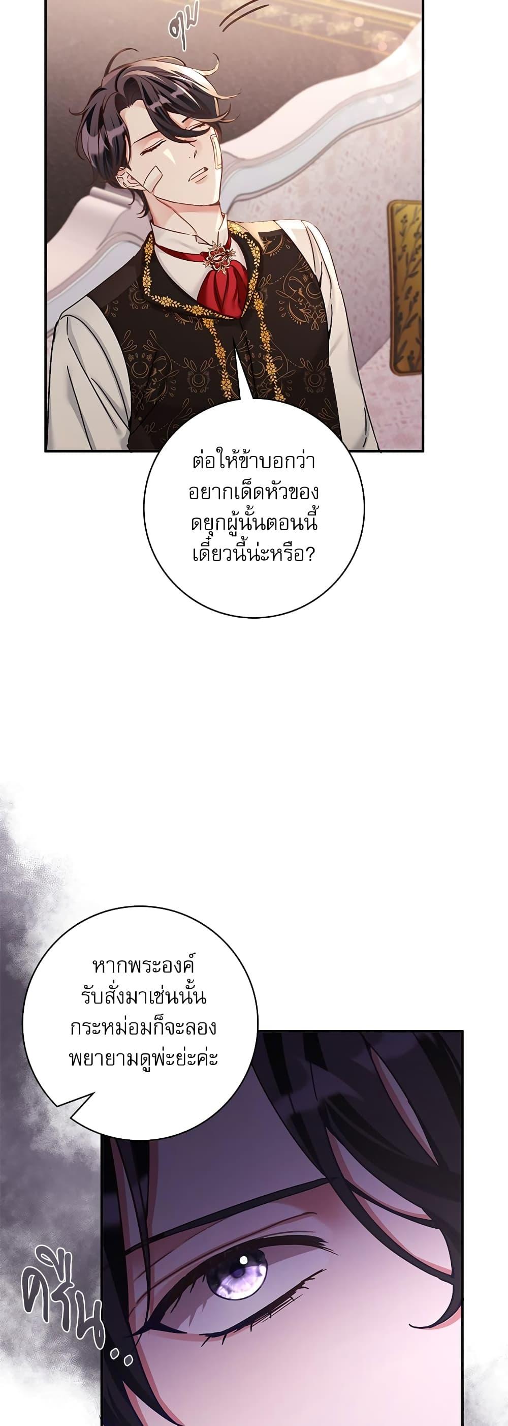 The Emperor’s Sleepless Nights จักรพรรดิผู้ไม่เคยหลับใหล ตอนที่ 10 แปลไทย page 13
