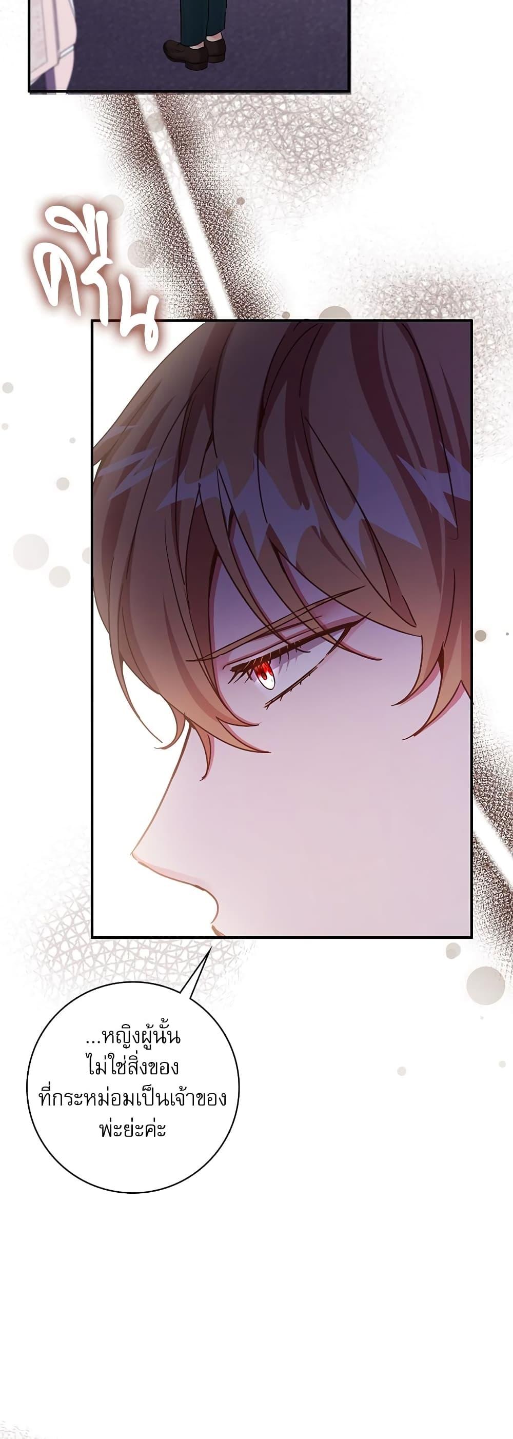 The Emperor’s Sleepless Nights จักรพรรดิผู้ไม่เคยหลับใหล ตอนที่ 10 แปลไทย page 18
