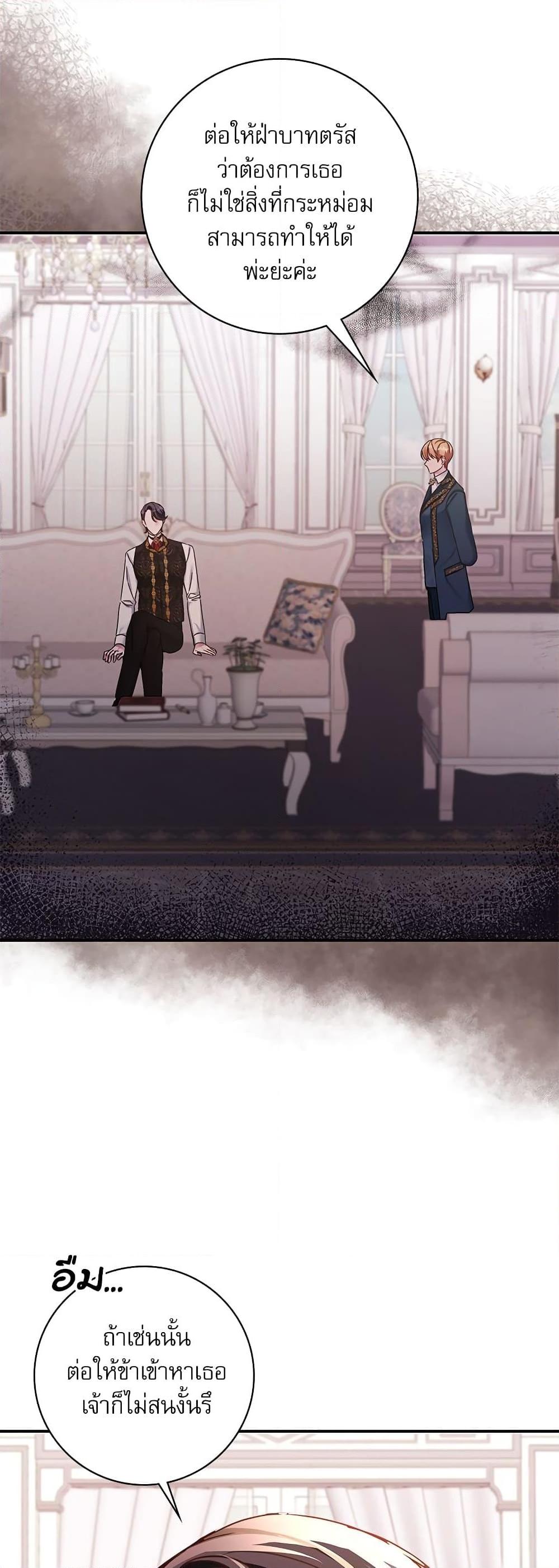 The Emperor’s Sleepless Nights จักรพรรดิผู้ไม่เคยหลับใหล ตอนที่ 10 แปลไทย page 19