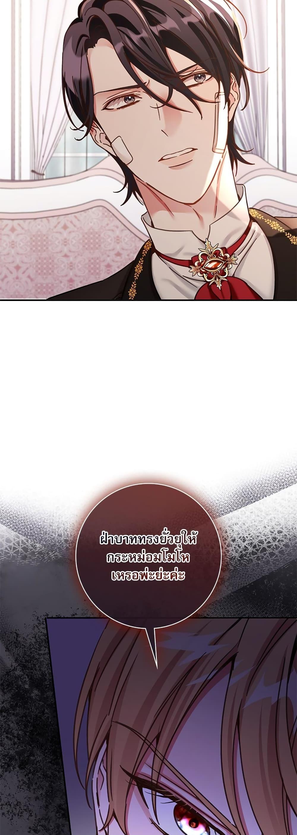 The Emperor’s Sleepless Nights จักรพรรดิผู้ไม่เคยหลับใหล ตอนที่ 10 แปลไทย page 20