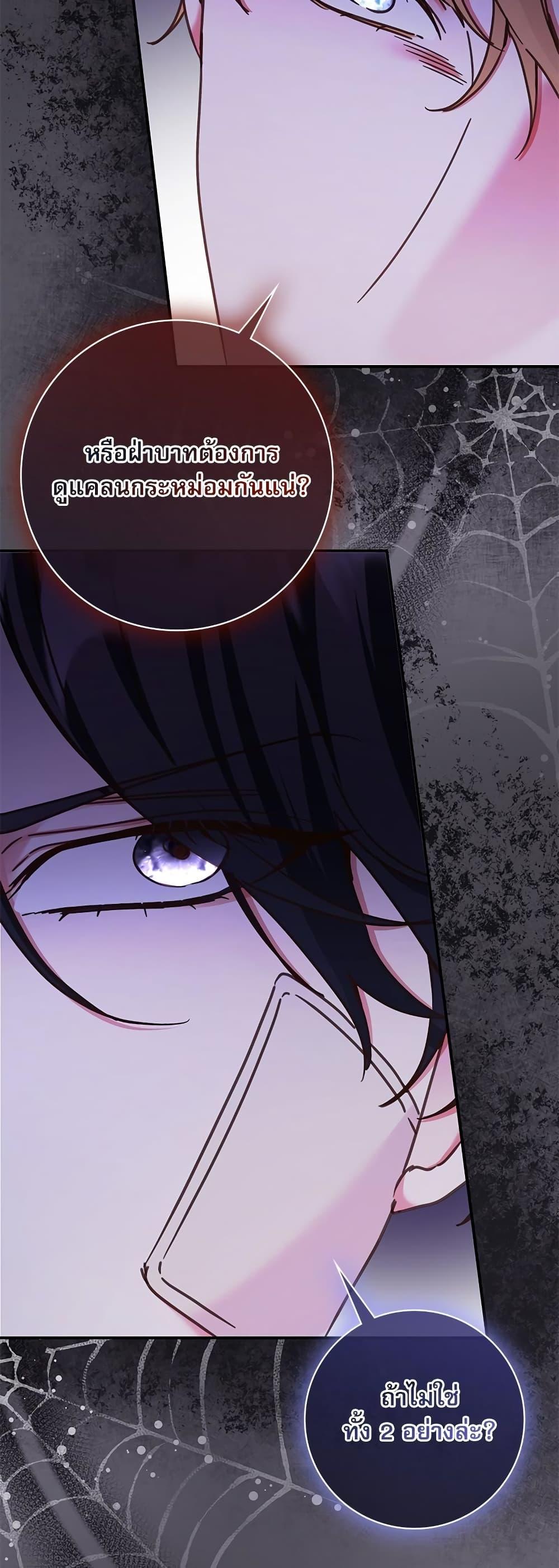 The Emperor’s Sleepless Nights จักรพรรดิผู้ไม่เคยหลับใหล ตอนที่ 10 แปลไทย page 21