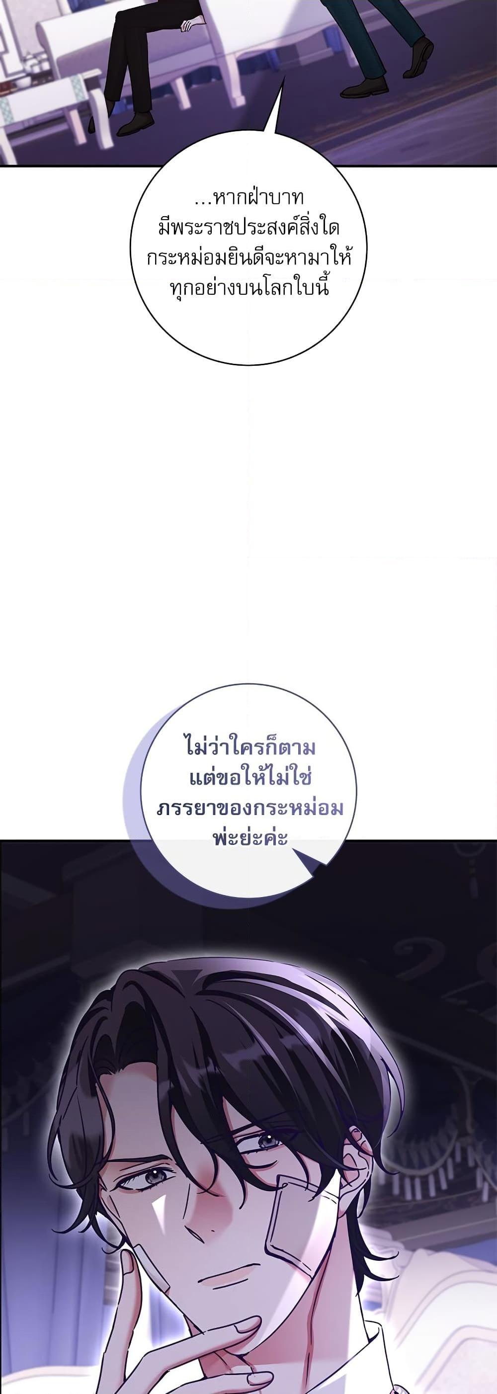 The Emperor’s Sleepless Nights จักรพรรดิผู้ไม่เคยหลับใหล ตอนที่ 10 แปลไทย page 23
