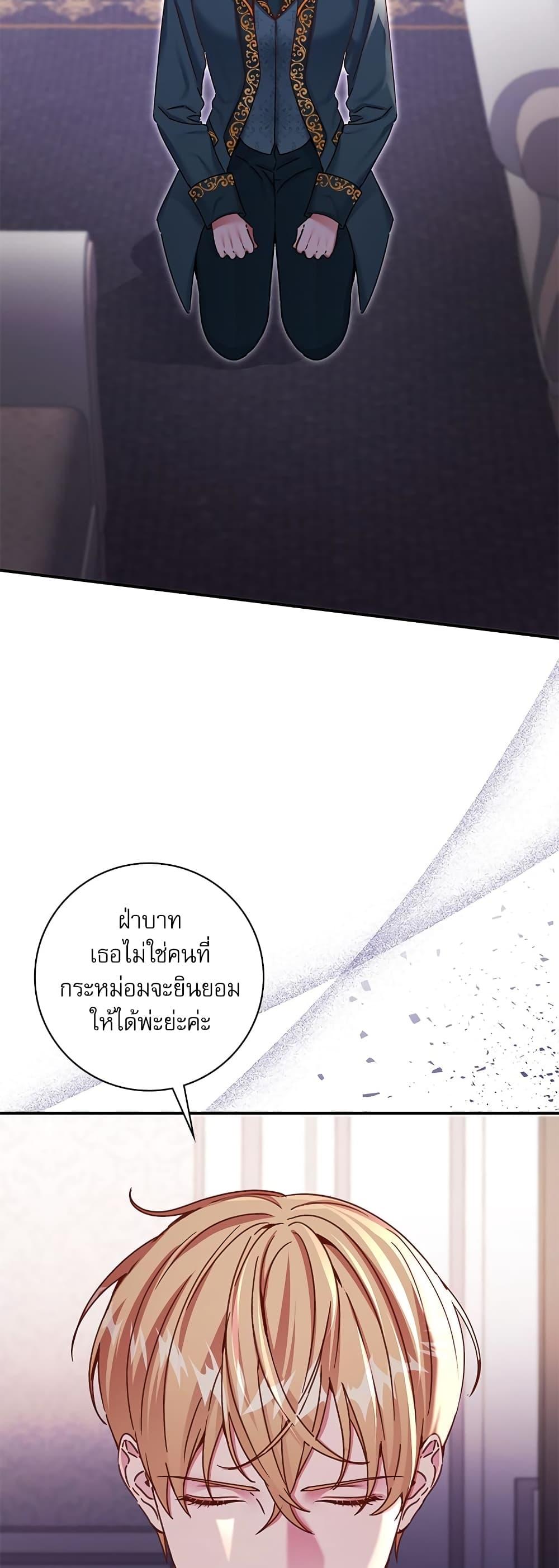 The Emperor’s Sleepless Nights จักรพรรดิผู้ไม่เคยหลับใหล ตอนที่ 10 แปลไทย page 25