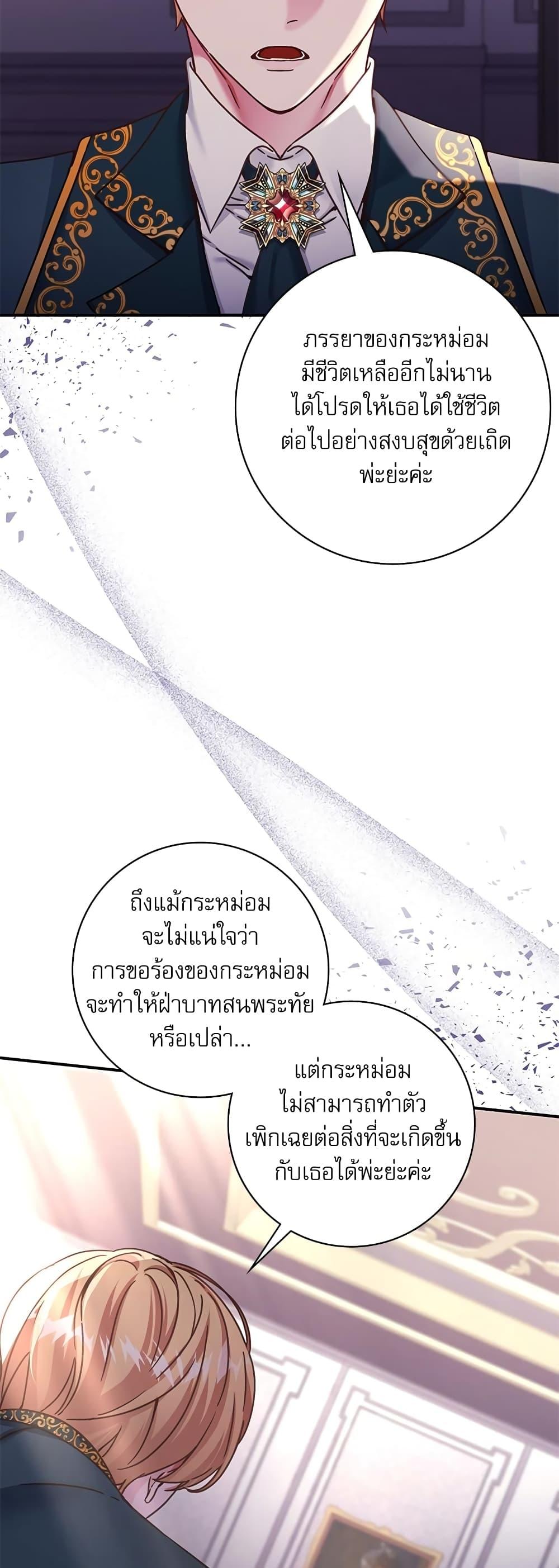 The Emperor’s Sleepless Nights จักรพรรดิผู้ไม่เคยหลับใหล ตอนที่ 10 แปลไทย page 26