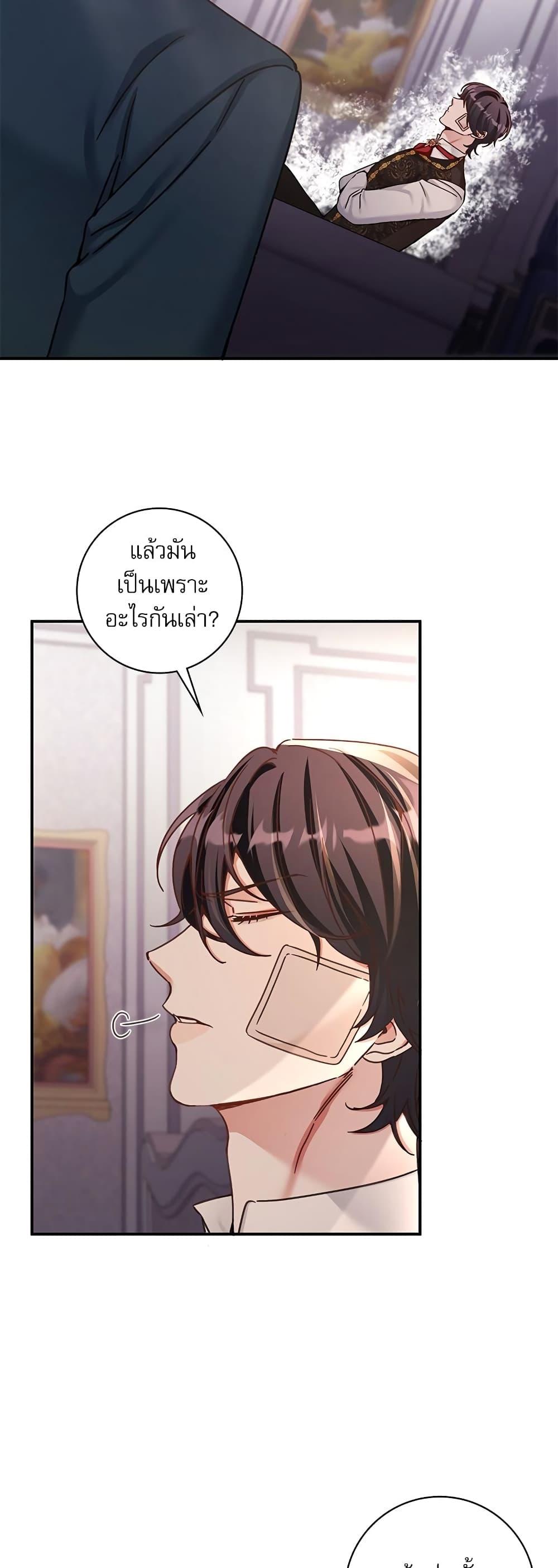 The Emperor’s Sleepless Nights จักรพรรดิผู้ไม่เคยหลับใหล ตอนที่ 10 แปลไทย page 27