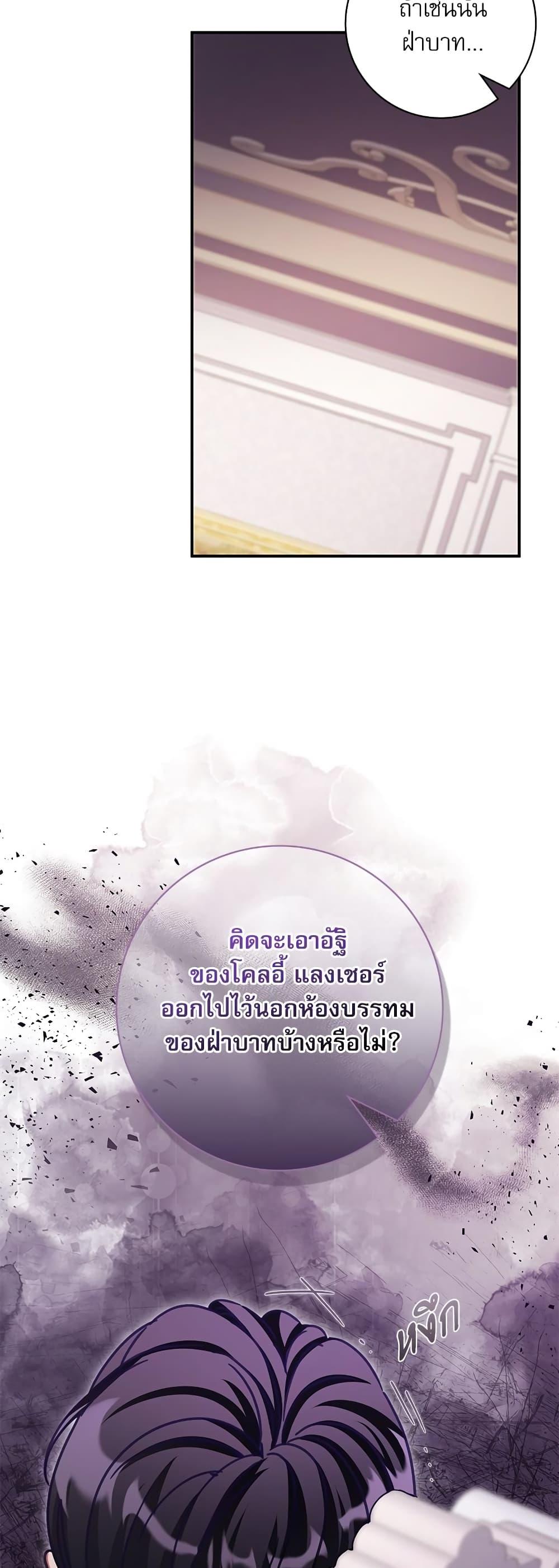 The Emperor’s Sleepless Nights จักรพรรดิผู้ไม่เคยหลับใหล ตอนที่ 10 แปลไทย page 28