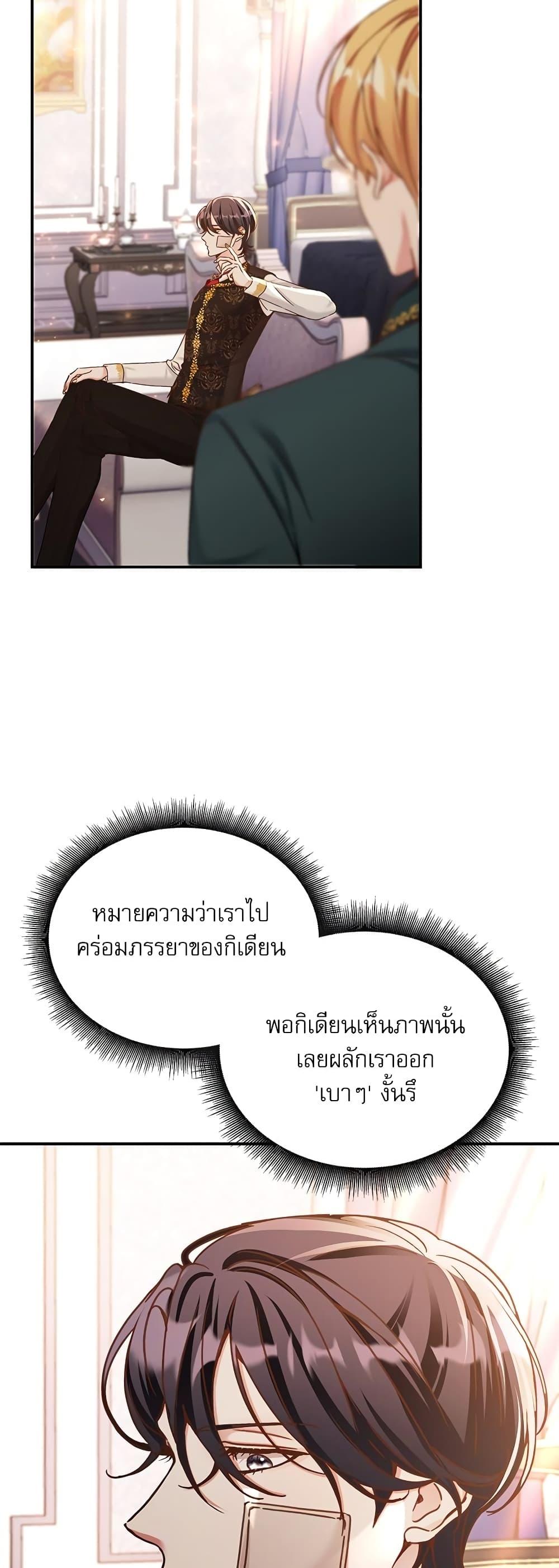 The Emperor’s Sleepless Nights จักรพรรดิผู้ไม่เคยหลับใหล ตอนที่ 10 แปลไทย page 2