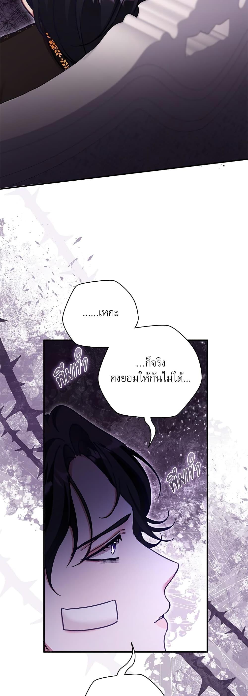 The Emperor’s Sleepless Nights จักรพรรดิผู้ไม่เคยหลับใหล ตอนที่ 10 แปลไทย page 29