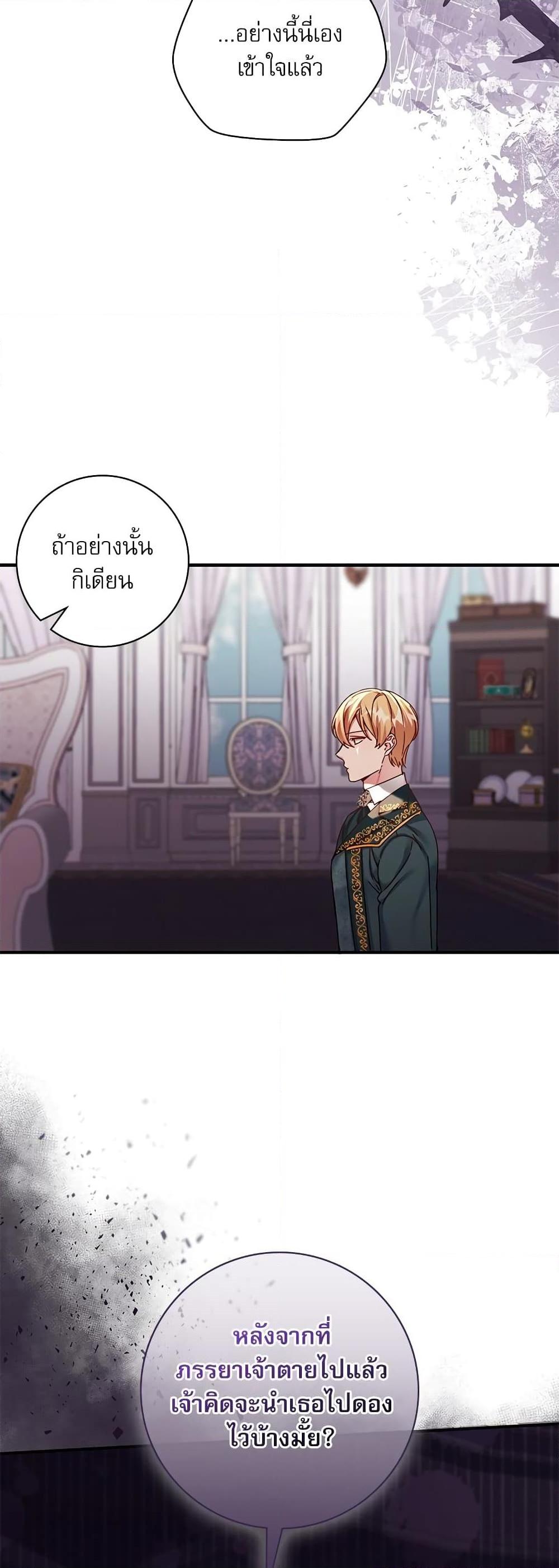 The Emperor’s Sleepless Nights จักรพรรดิผู้ไม่เคยหลับใหล ตอนที่ 10 แปลไทย page 30