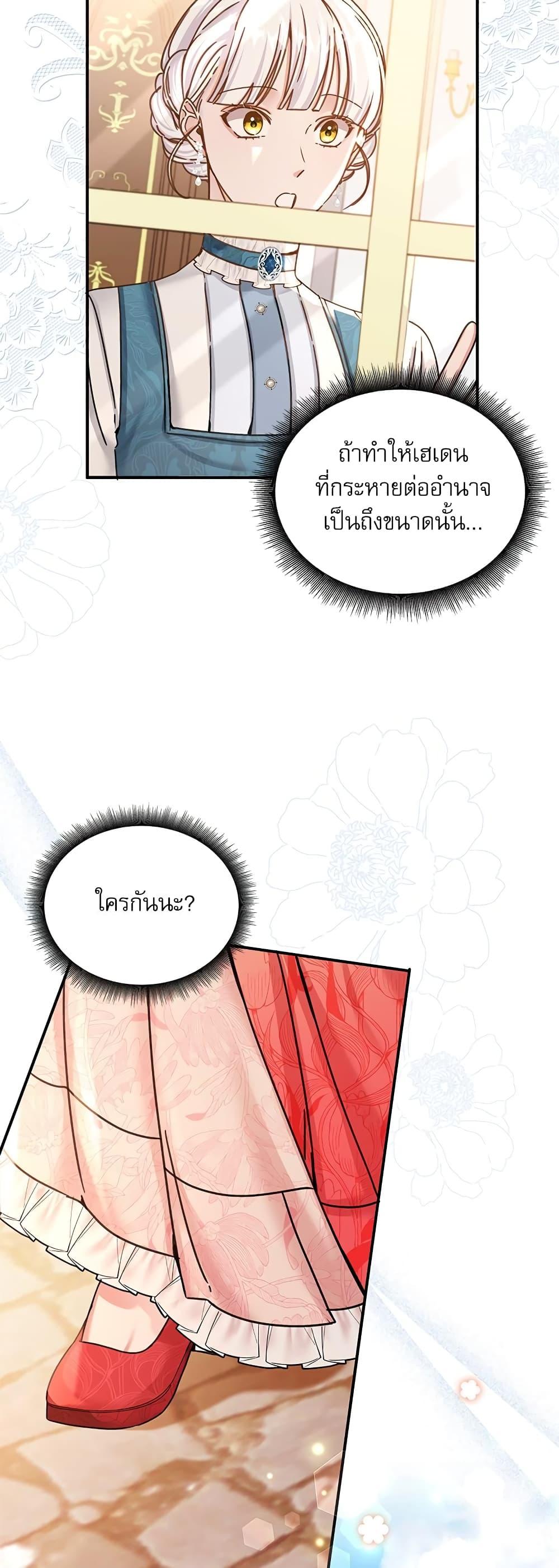 The Emperor’s Sleepless Nights จักรพรรดิผู้ไม่เคยหลับใหล ตอนที่ 10 แปลไทย page 36