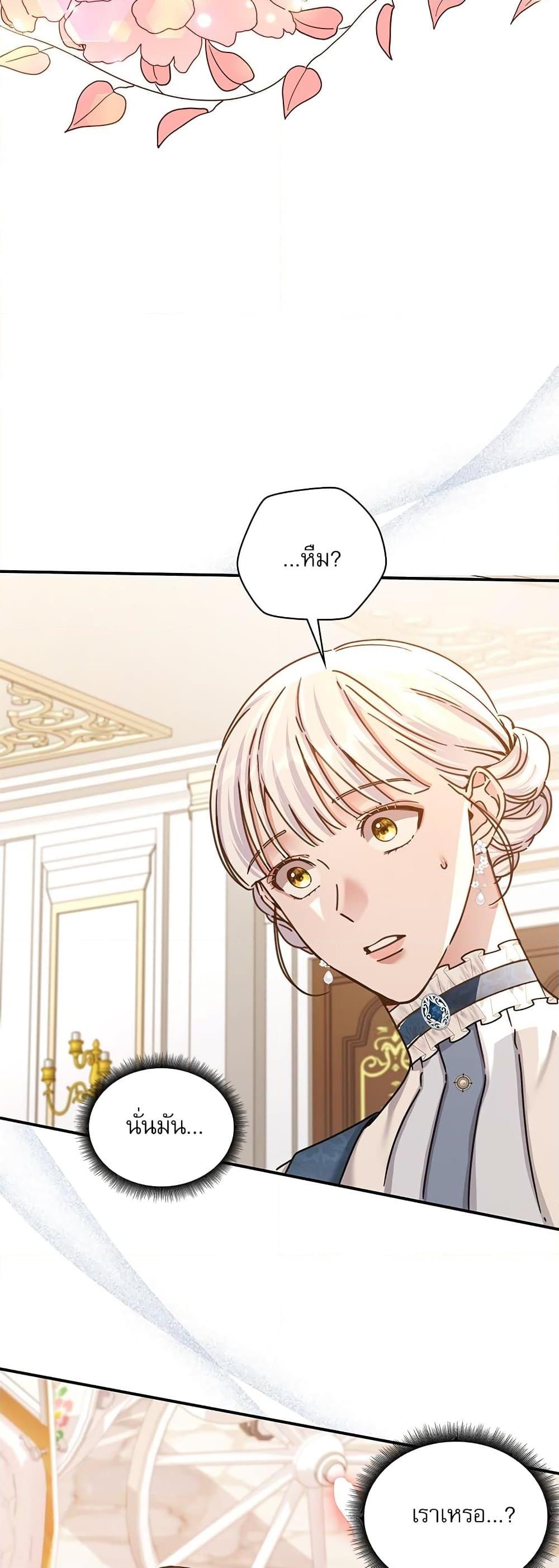 The Emperor’s Sleepless Nights จักรพรรดิผู้ไม่เคยหลับใหล ตอนที่ 10 แปลไทย page 38