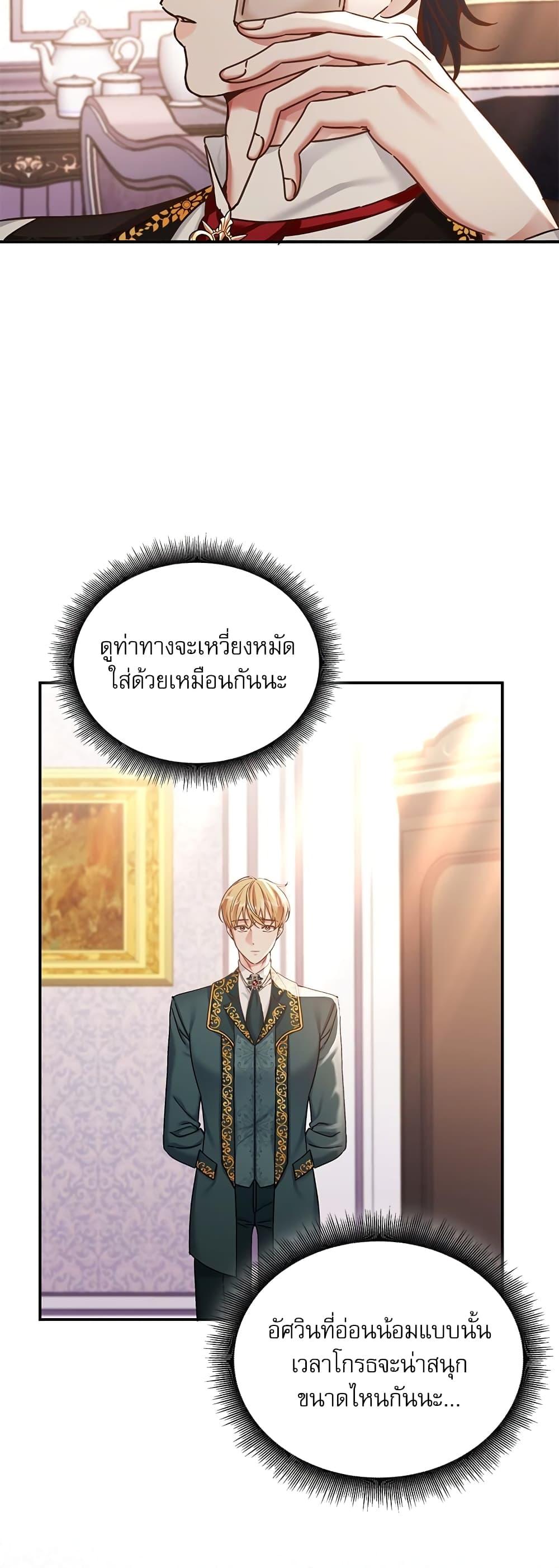The Emperor’s Sleepless Nights จักรพรรดิผู้ไม่เคยหลับใหล ตอนที่ 10 แปลไทย page 3