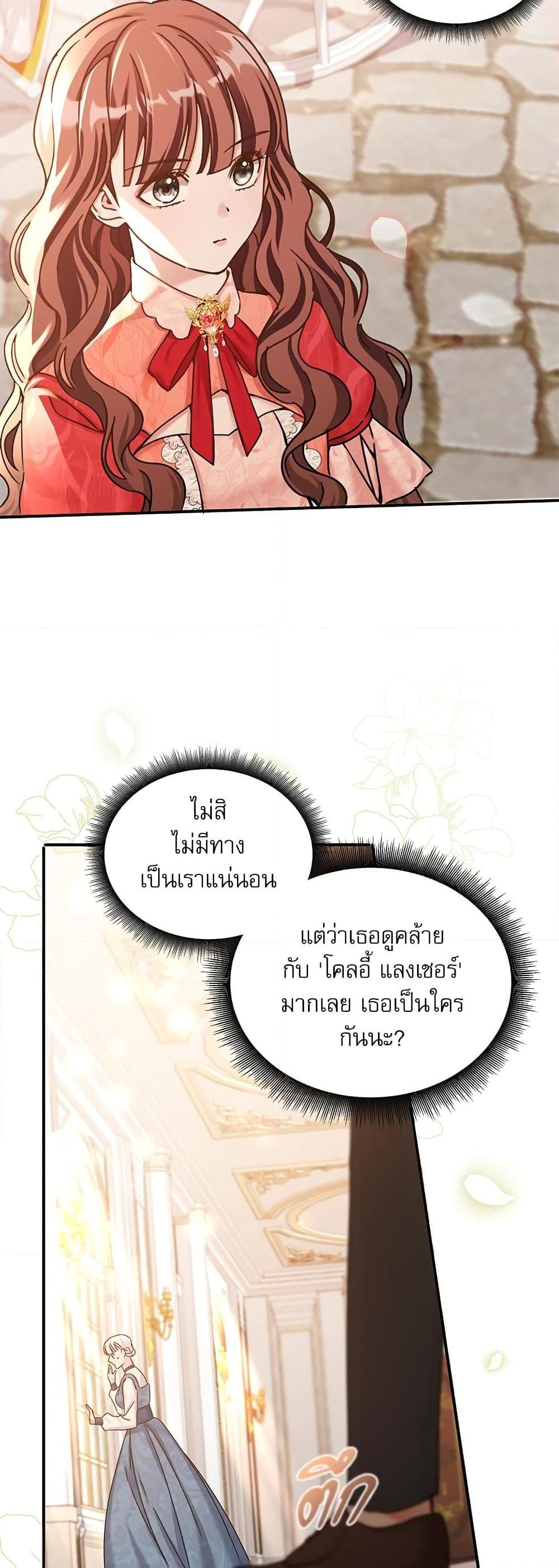 The Emperor’s Sleepless Nights จักรพรรดิผู้ไม่เคยหลับใหล ตอนที่ 10 แปลไทย page 39