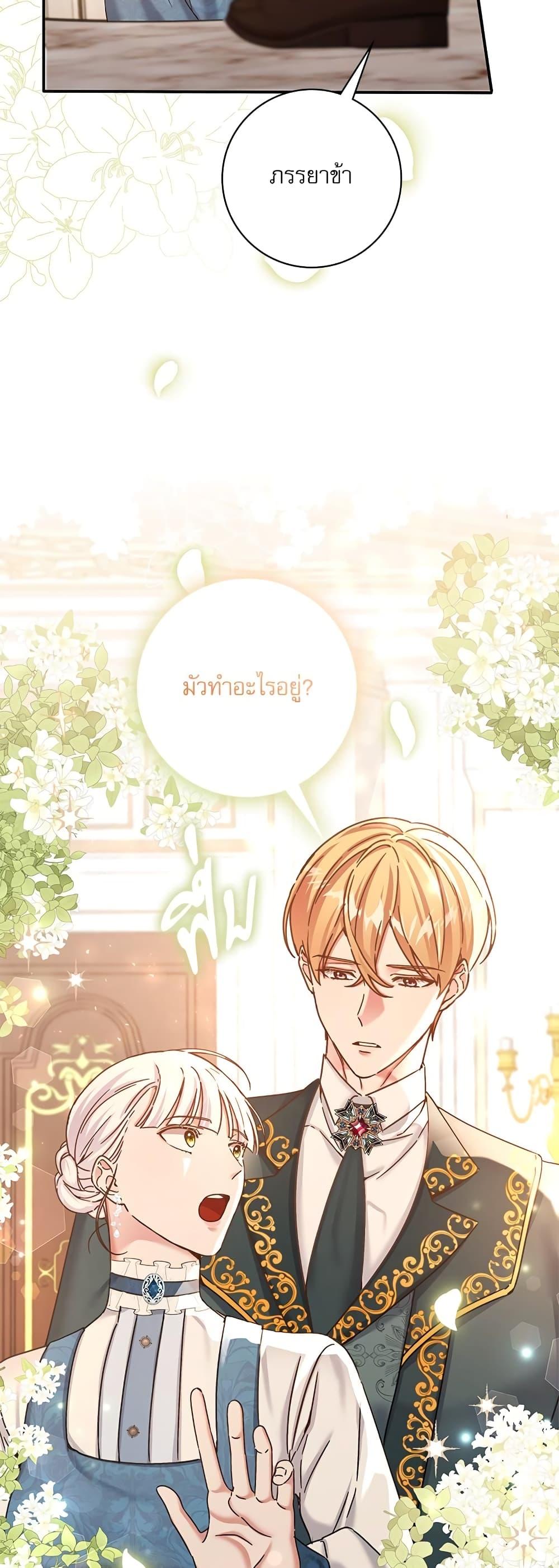 The Emperor’s Sleepless Nights จักรพรรดิผู้ไม่เคยหลับใหล ตอนที่ 10 แปลไทย page 40