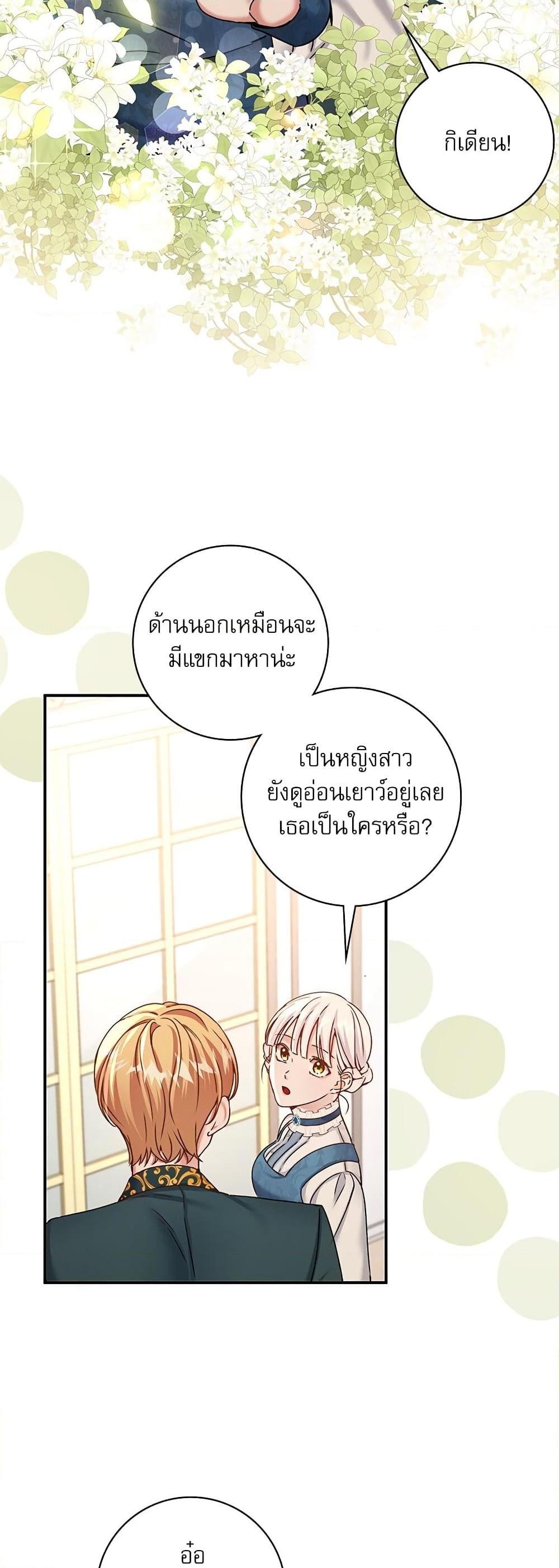The Emperor’s Sleepless Nights จักรพรรดิผู้ไม่เคยหลับใหล ตอนที่ 10 แปลไทย page 41