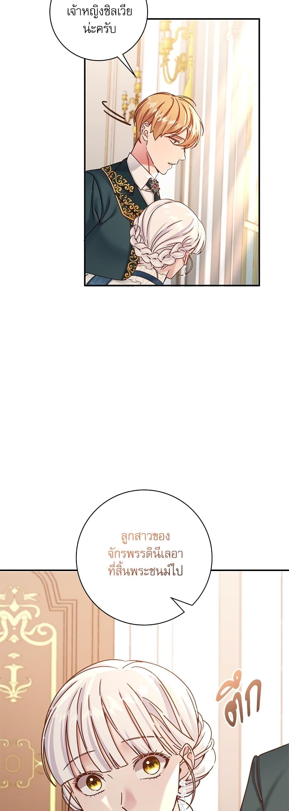 The Emperor’s Sleepless Nights จักรพรรดิผู้ไม่เคยหลับใหล ตอนที่ 10 แปลไทย page 42