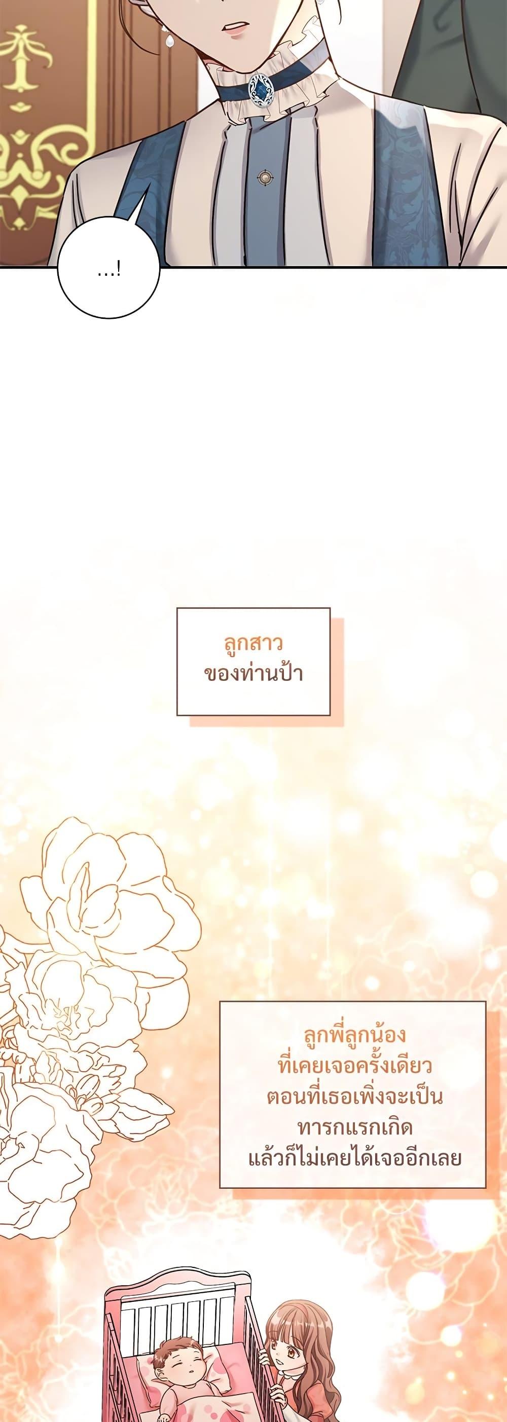 The Emperor’s Sleepless Nights จักรพรรดิผู้ไม่เคยหลับใหล ตอนที่ 10 แปลไทย page 43
