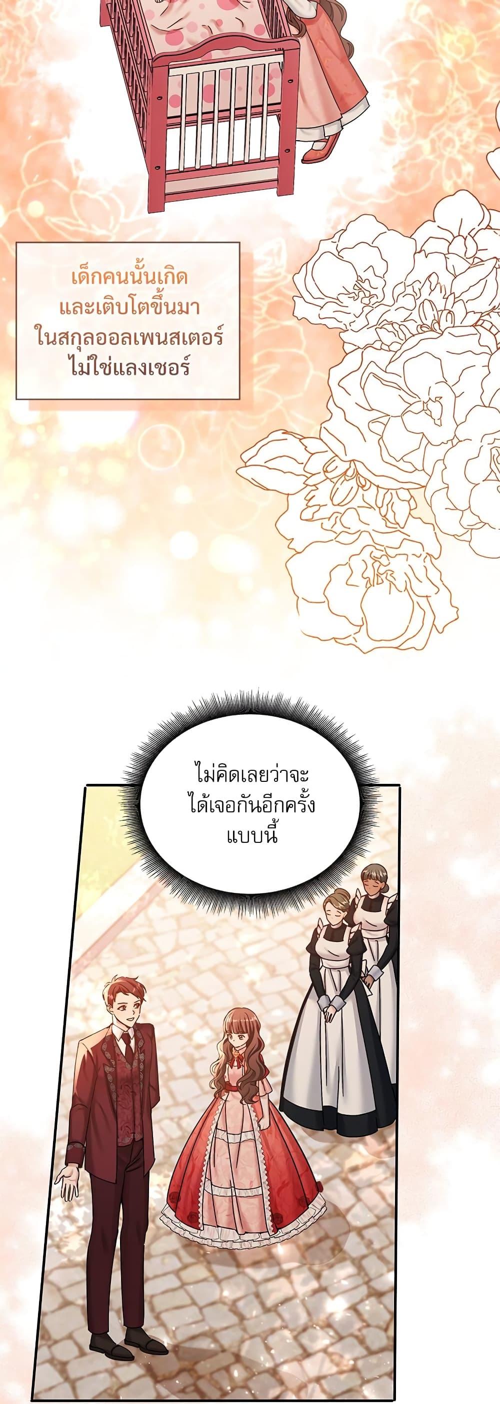 The Emperor’s Sleepless Nights จักรพรรดิผู้ไม่เคยหลับใหล ตอนที่ 10 แปลไทย page 44