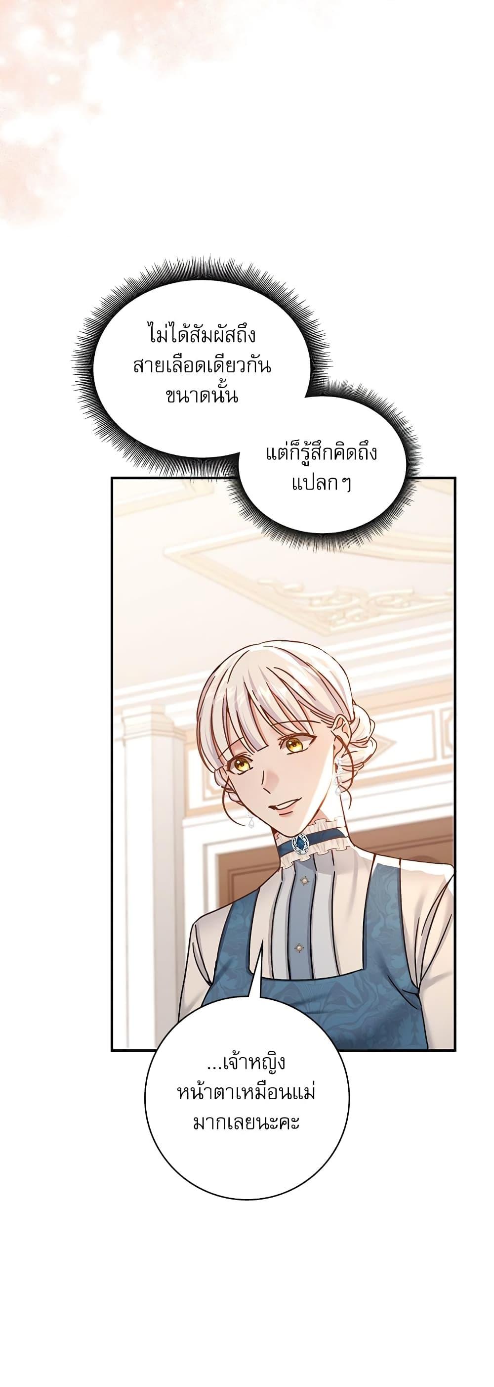The Emperor’s Sleepless Nights จักรพรรดิผู้ไม่เคยหลับใหล ตอนที่ 10 แปลไทย page 45