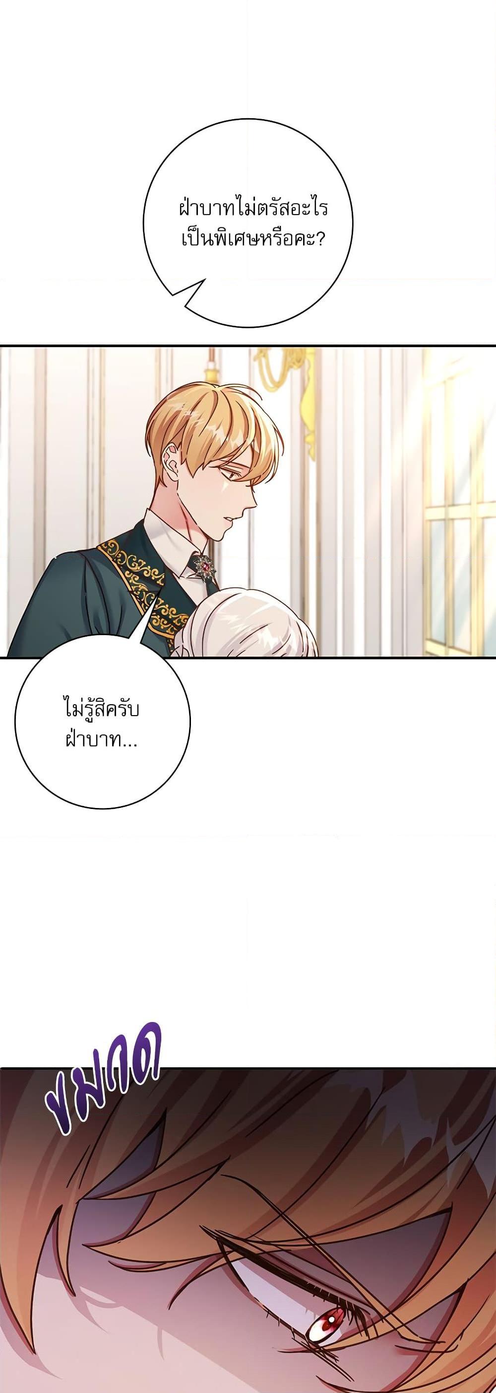 The Emperor’s Sleepless Nights จักรพรรดิผู้ไม่เคยหลับใหล ตอนที่ 10 แปลไทย page 46