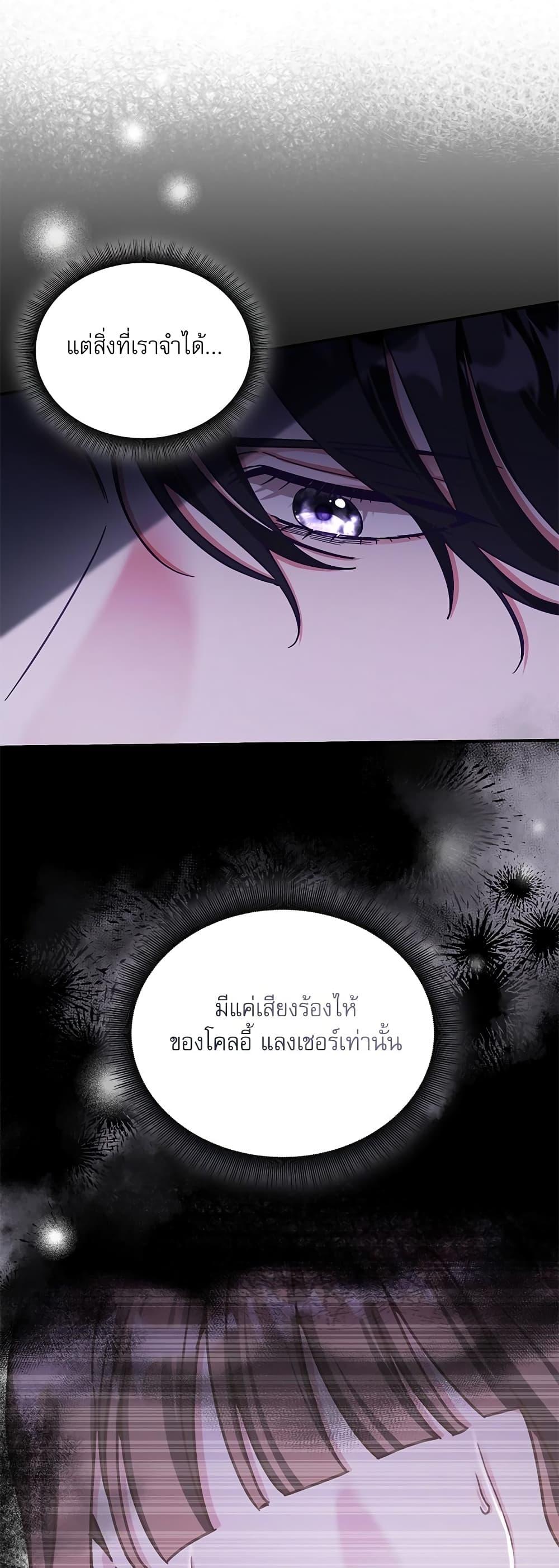 The Emperor’s Sleepless Nights จักรพรรดิผู้ไม่เคยหลับใหล ตอนที่ 10 แปลไทย page 4