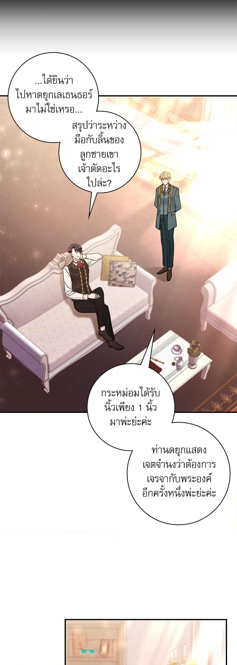 The Emperor’s Sleepless Nights จักรพรรดิผู้ไม่เคยหลับใหล ตอนที่ 10 แปลไทย page 6