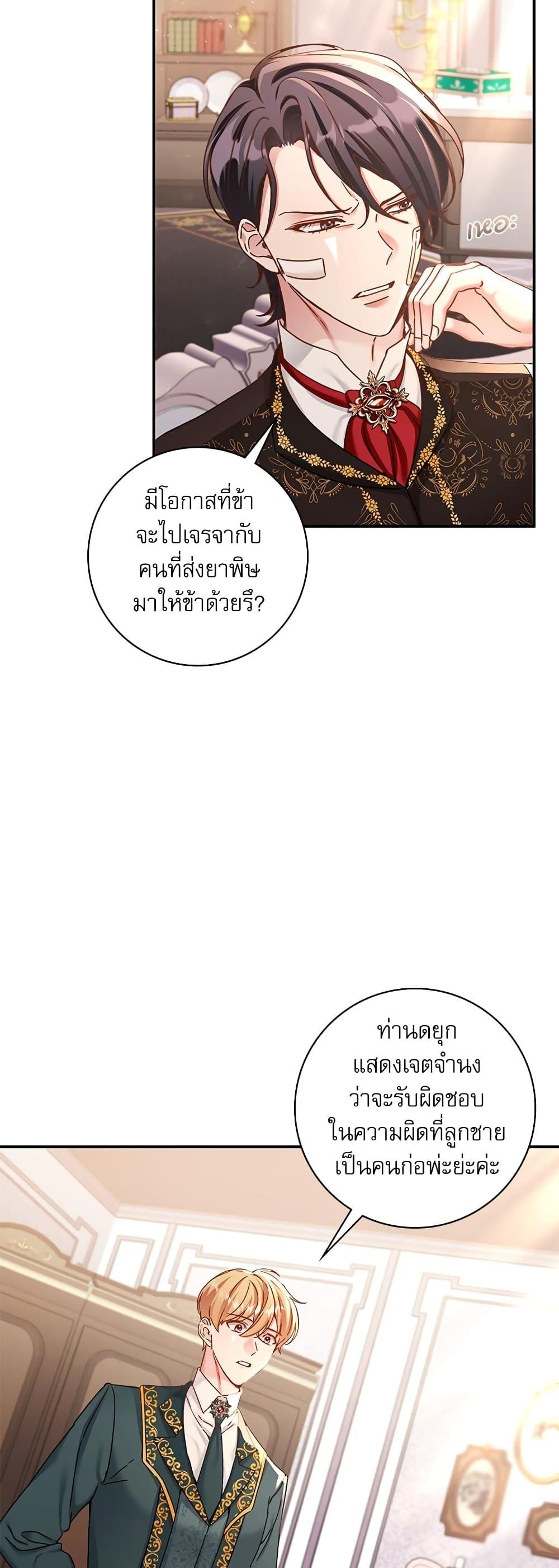 The Emperor’s Sleepless Nights จักรพรรดิผู้ไม่เคยหลับใหล ตอนที่ 10 แปลไทย page 7