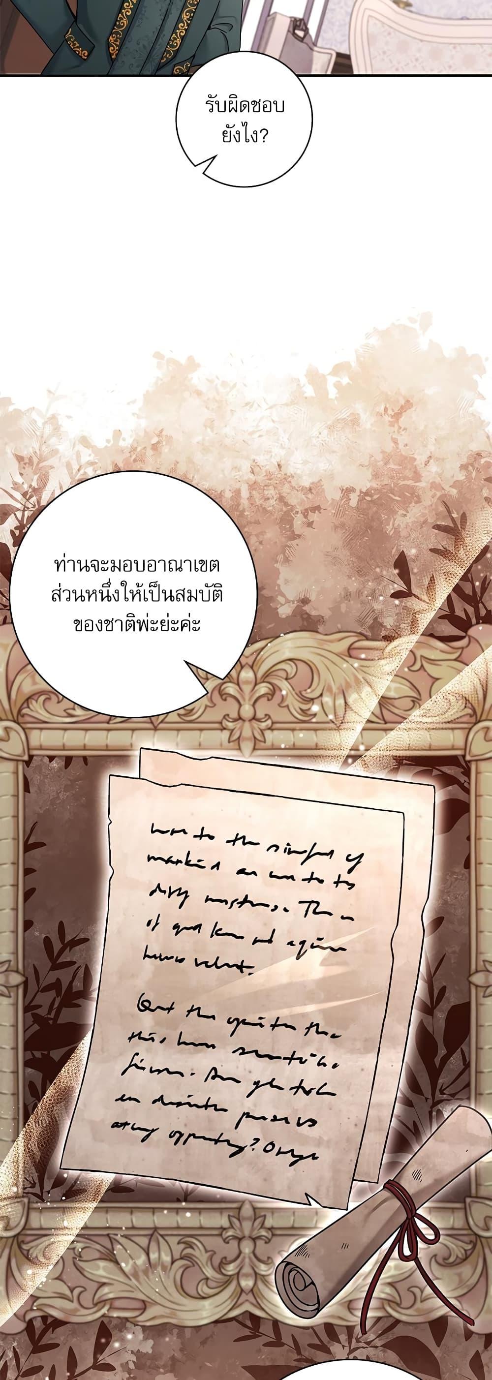 The Emperor’s Sleepless Nights จักรพรรดิผู้ไม่เคยหลับใหล ตอนที่ 10 แปลไทย page 8
