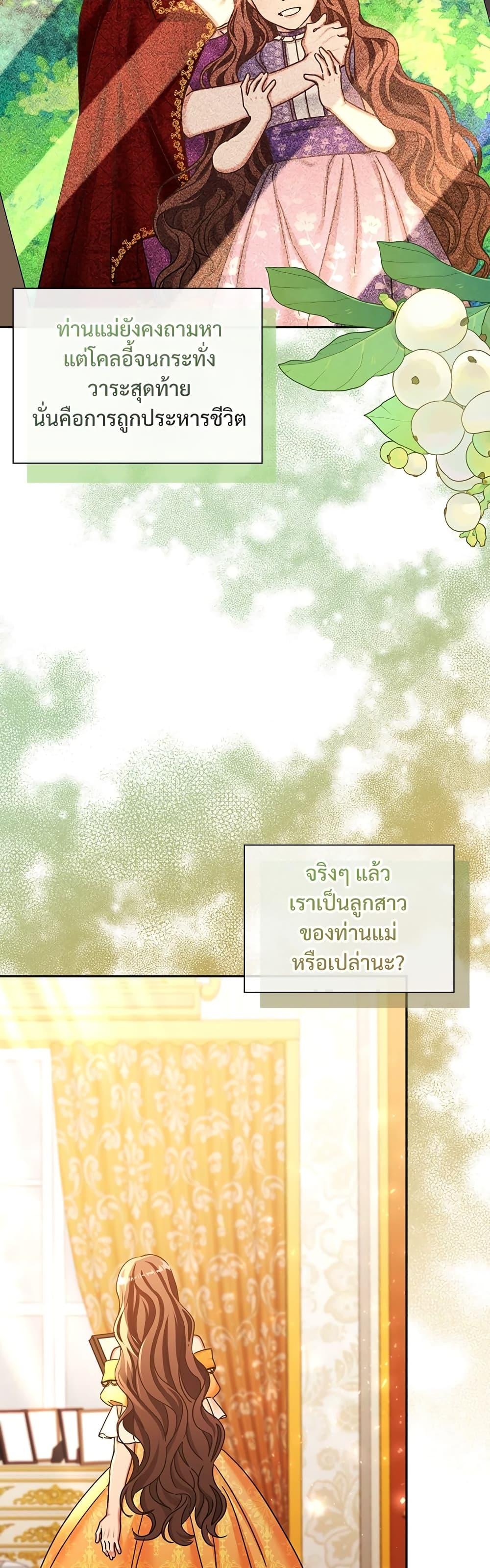 The Emperor’s Sleepless Nights จักรพรรดิผู้ไม่เคยหลับใหล ตอนที่ 11 แปลไทย page 10