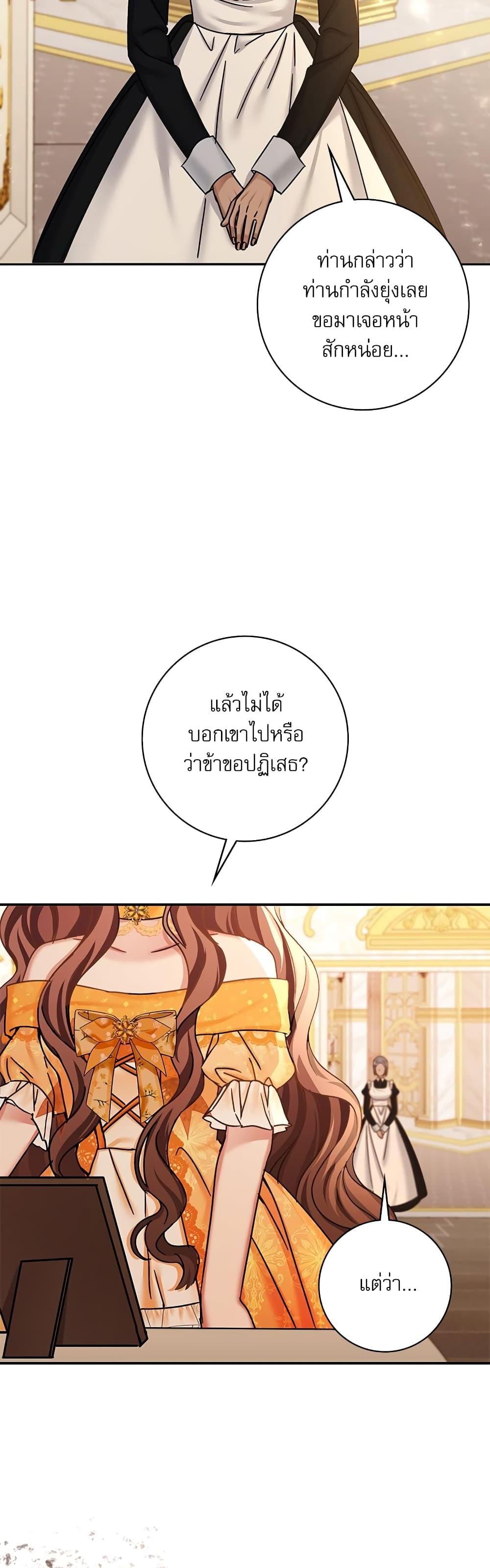 The Emperor’s Sleepless Nights จักรพรรดิผู้ไม่เคยหลับใหล ตอนที่ 11 แปลไทย page 12