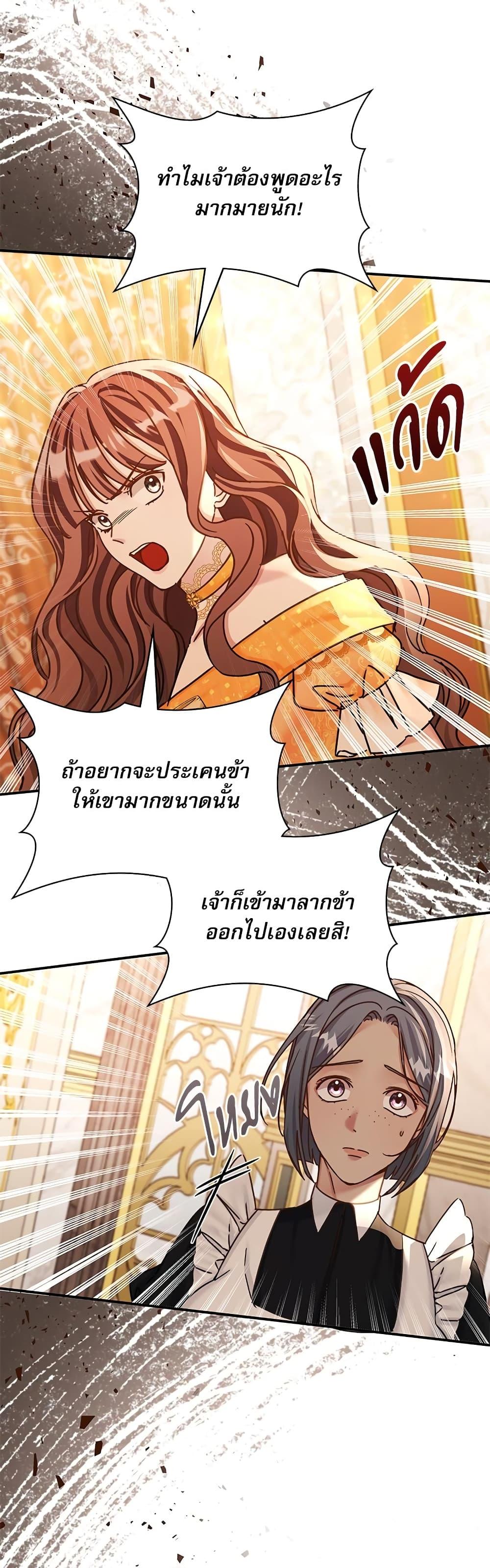 The Emperor’s Sleepless Nights จักรพรรดิผู้ไม่เคยหลับใหล ตอนที่ 11 แปลไทย page 13