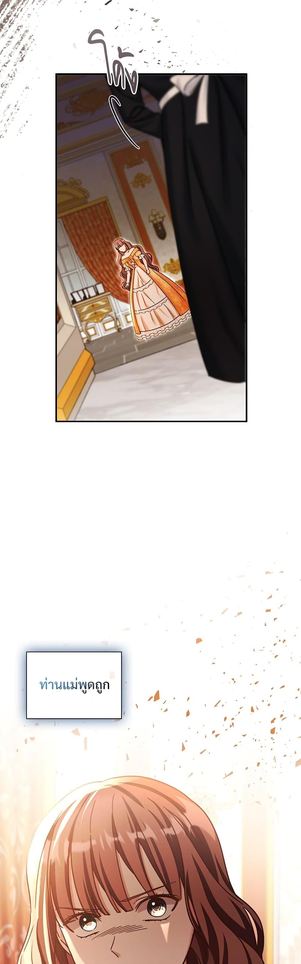 The Emperor’s Sleepless Nights จักรพรรดิผู้ไม่เคยหลับใหล ตอนที่ 11 แปลไทย page 14