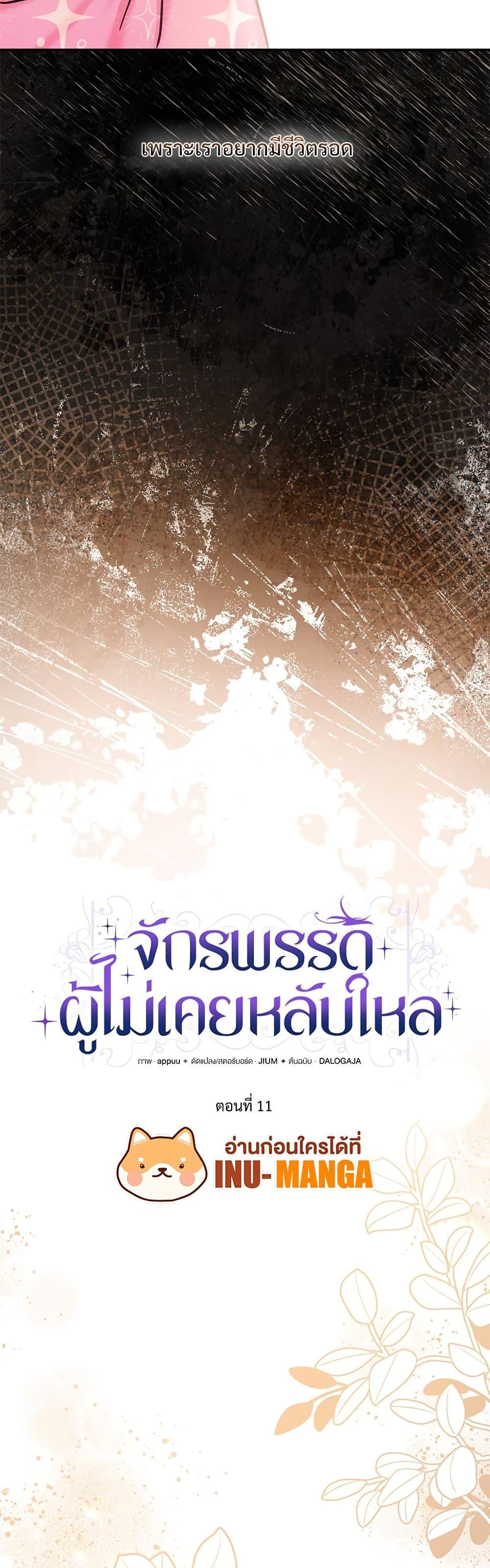 The Emperor’s Sleepless Nights จักรพรรดิผู้ไม่เคยหลับใหล ตอนที่ 11 แปลไทย page 20