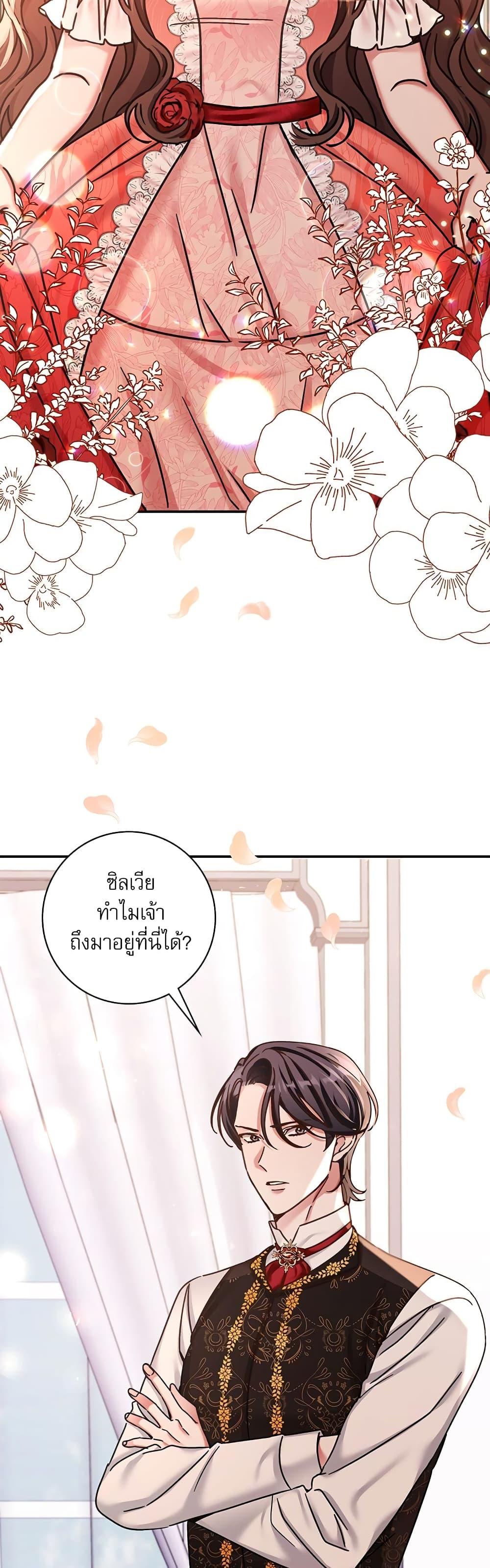 The Emperor’s Sleepless Nights จักรพรรดิผู้ไม่เคยหลับใหล ตอนที่ 11 แปลไทย page 22
