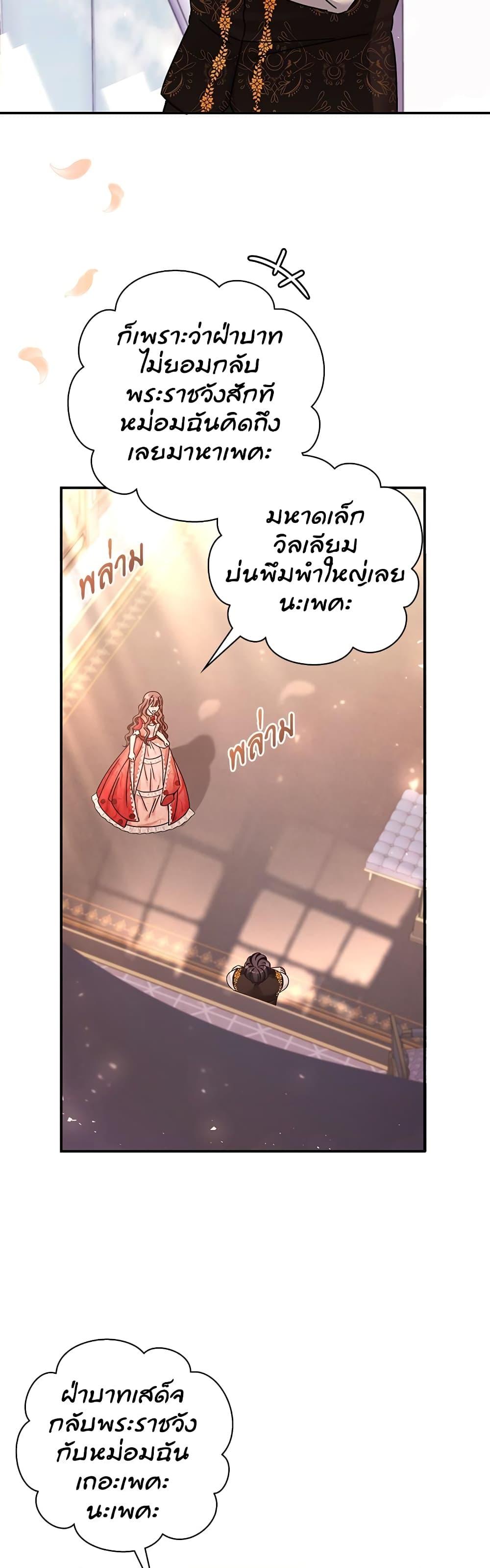 The Emperor’s Sleepless Nights จักรพรรดิผู้ไม่เคยหลับใหล ตอนที่ 11 แปลไทย page 23