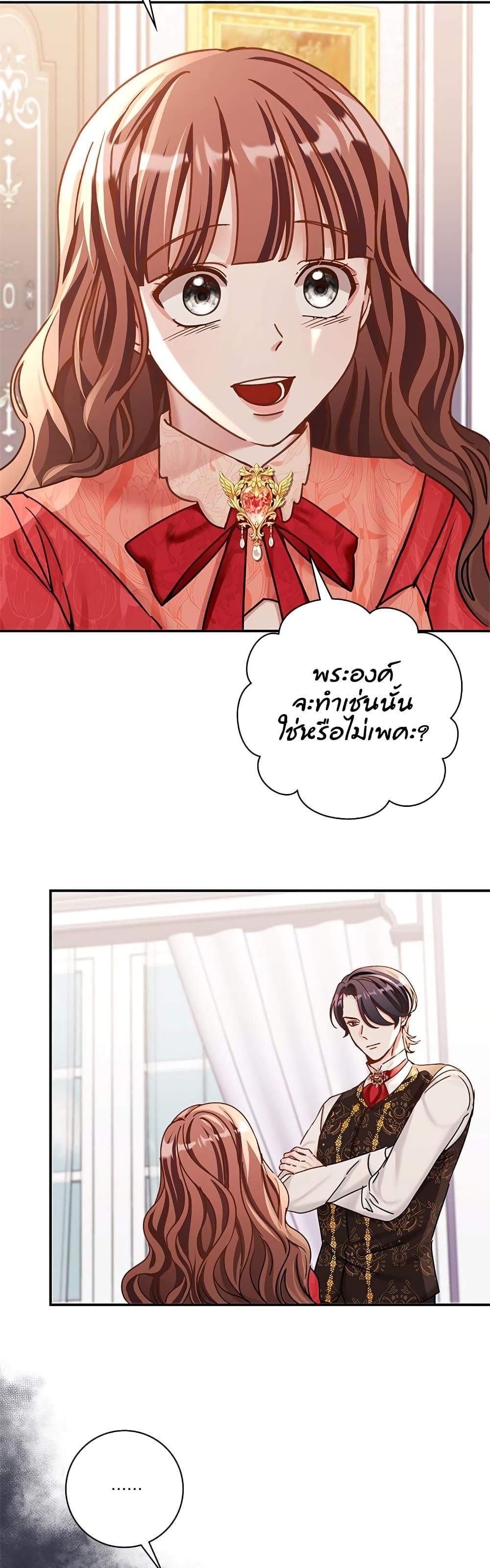 The Emperor’s Sleepless Nights จักรพรรดิผู้ไม่เคยหลับใหล ตอนที่ 11 แปลไทย page 24