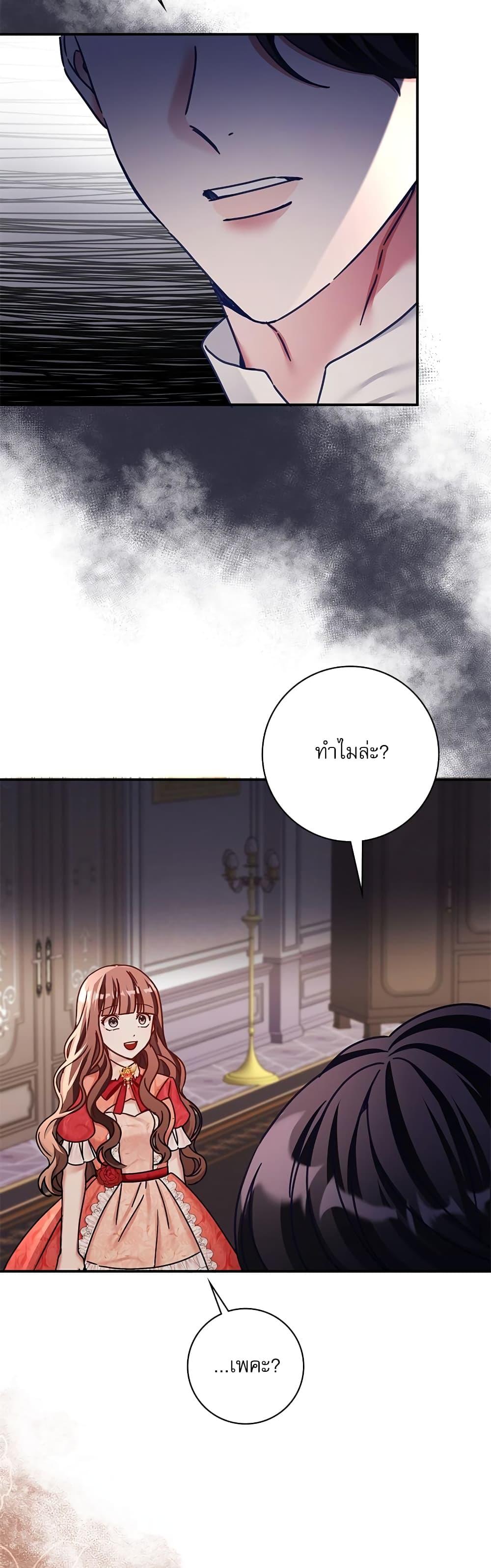The Emperor’s Sleepless Nights จักรพรรดิผู้ไม่เคยหลับใหล ตอนที่ 11 แปลไทย page 25