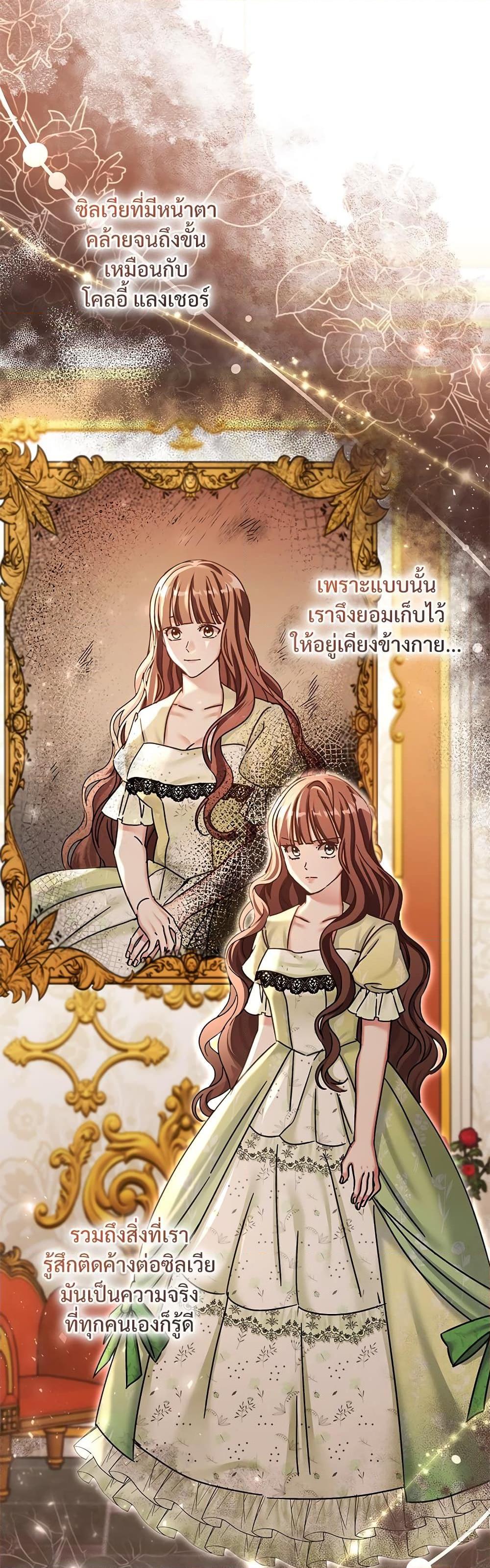 The Emperor’s Sleepless Nights จักรพรรดิผู้ไม่เคยหลับใหล ตอนที่ 11 แปลไทย page 26