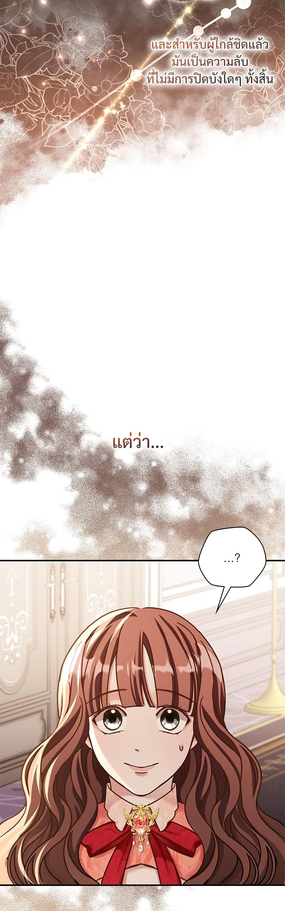 The Emperor’s Sleepless Nights จักรพรรดิผู้ไม่เคยหลับใหล ตอนที่ 11 แปลไทย page 27
