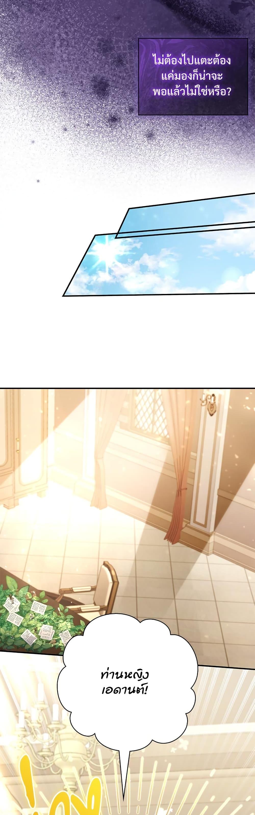 The Emperor’s Sleepless Nights จักรพรรดิผู้ไม่เคยหลับใหล ตอนที่ 11 แปลไทย page 30