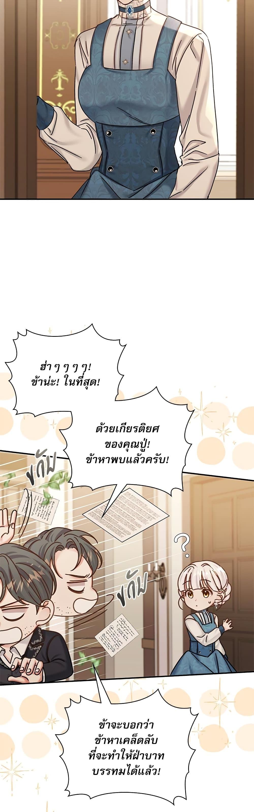 The Emperor’s Sleepless Nights จักรพรรดิผู้ไม่เคยหลับใหล ตอนที่ 11 แปลไทย page 32