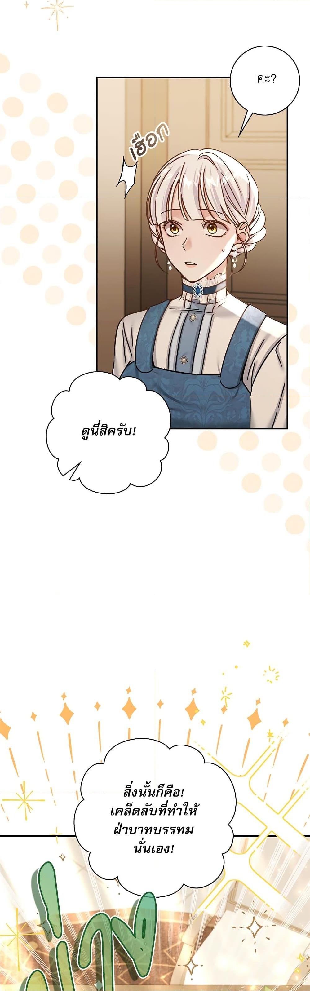 The Emperor’s Sleepless Nights จักรพรรดิผู้ไม่เคยหลับใหล ตอนที่ 11 แปลไทย page 33