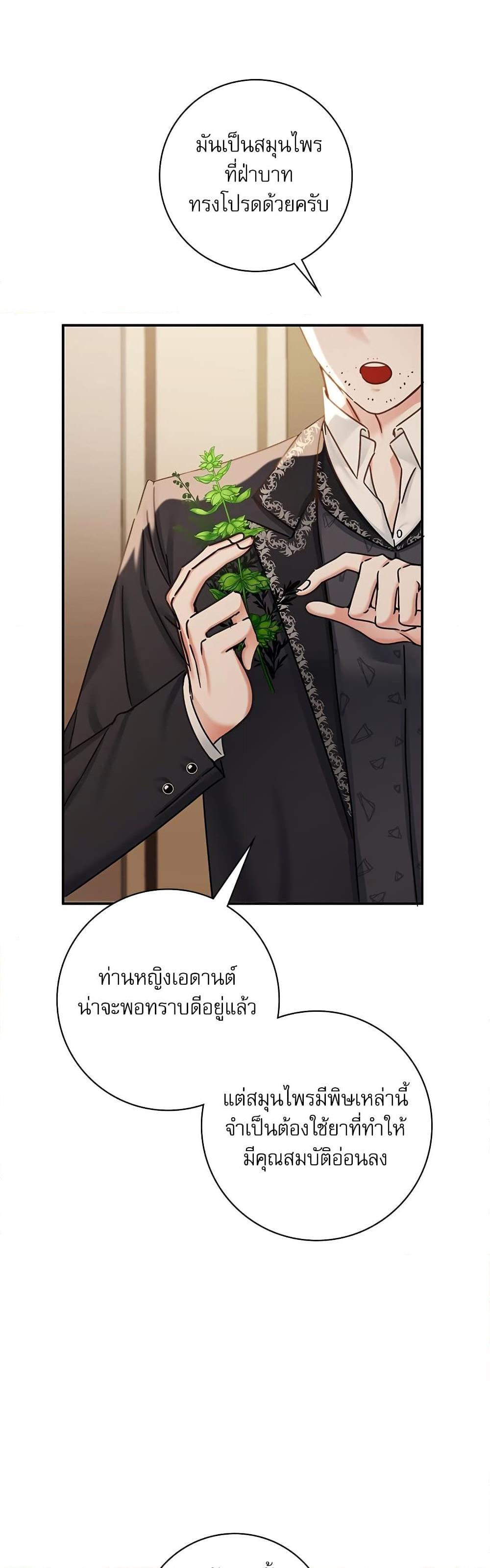 The Emperor’s Sleepless Nights จักรพรรดิผู้ไม่เคยหลับใหล ตอนที่ 11 แปลไทย page 36