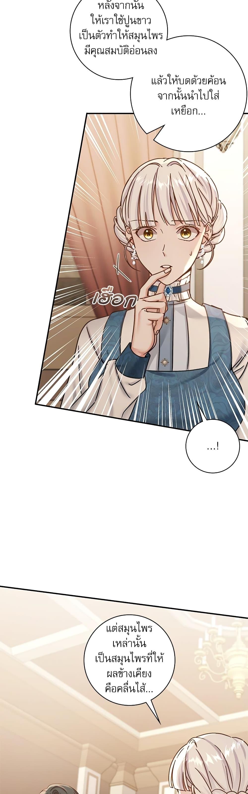 The Emperor’s Sleepless Nights จักรพรรดิผู้ไม่เคยหลับใหล ตอนที่ 11 แปลไทย page 37