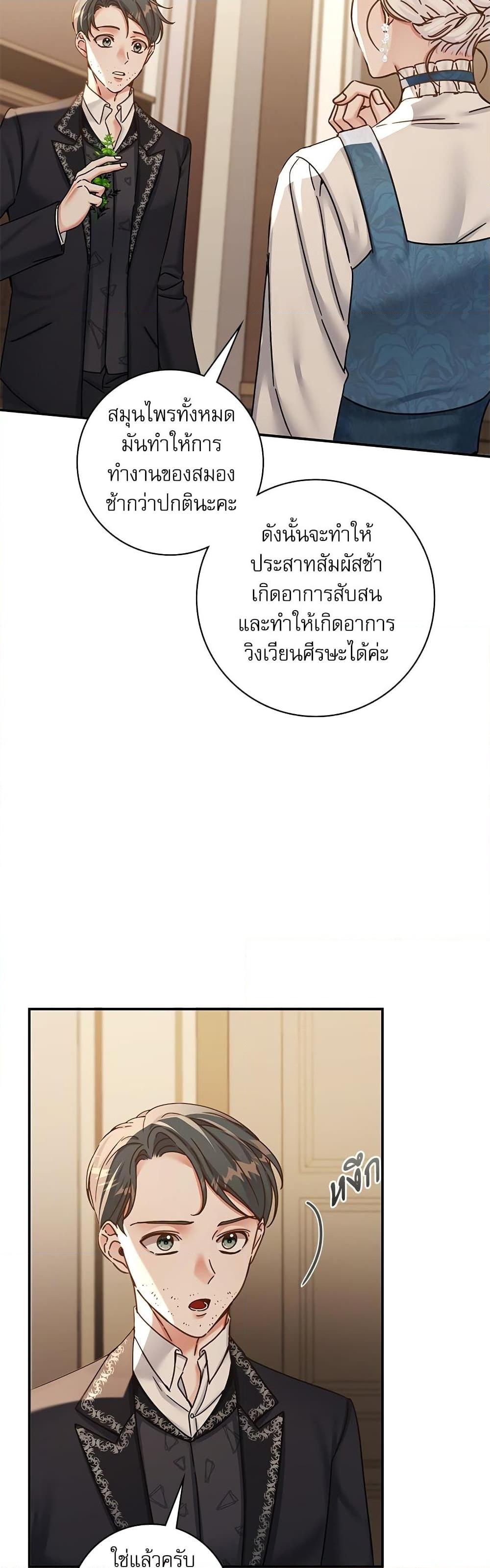 The Emperor’s Sleepless Nights จักรพรรดิผู้ไม่เคยหลับใหล ตอนที่ 11 แปลไทย page 38