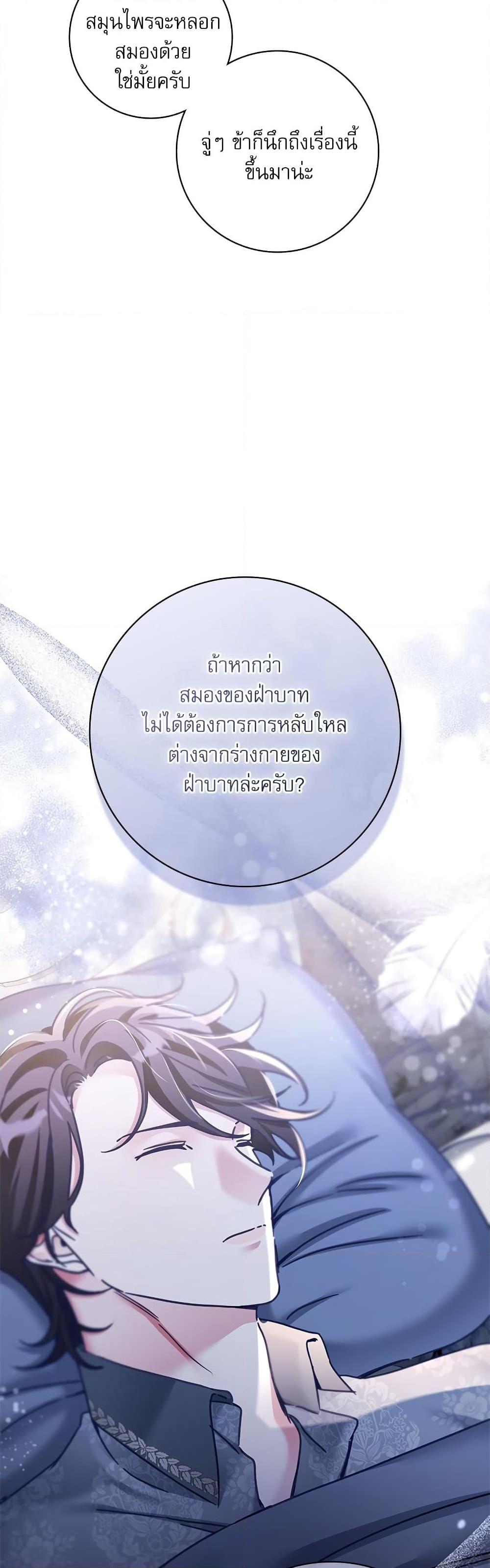 The Emperor’s Sleepless Nights จักรพรรดิผู้ไม่เคยหลับใหล ตอนที่ 11 แปลไทย page 39